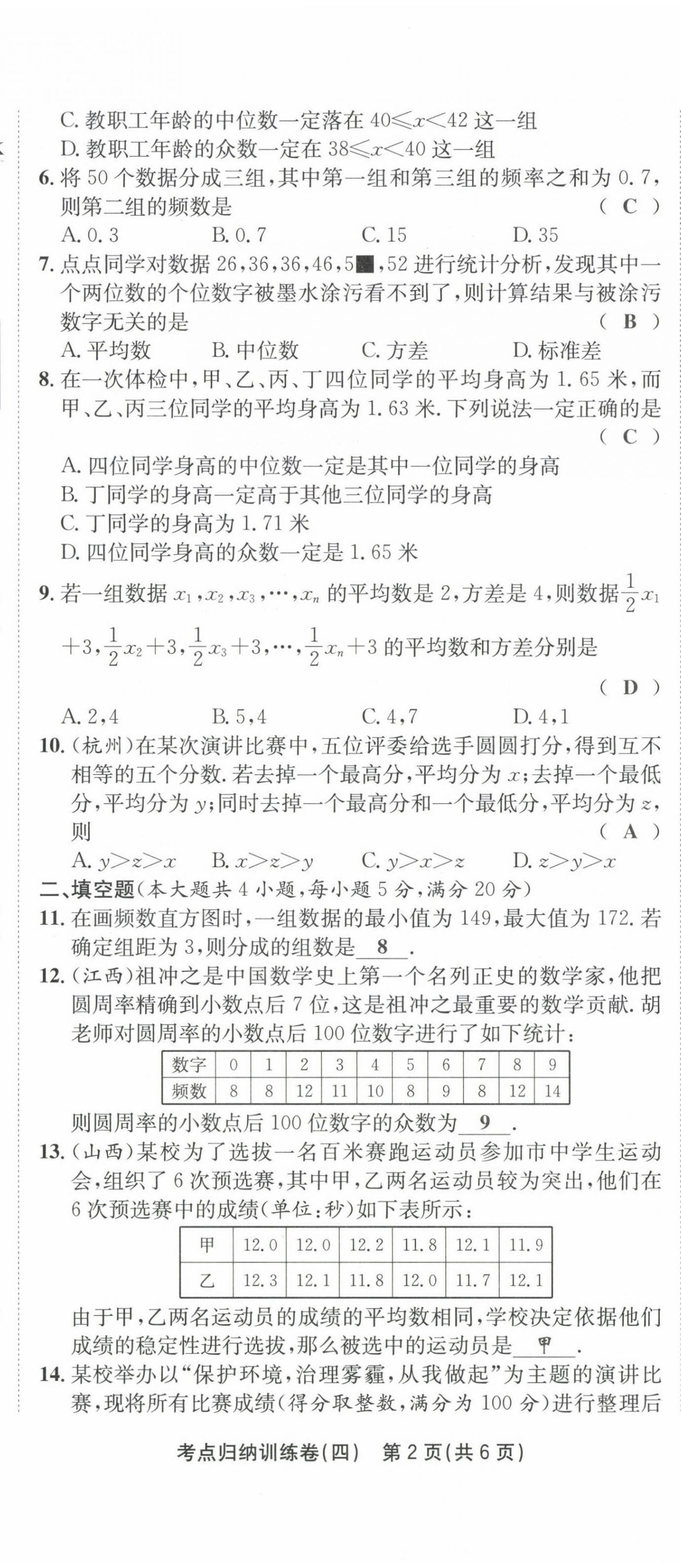 2021年金状元直击期末八年级数学下册沪科版 第20页