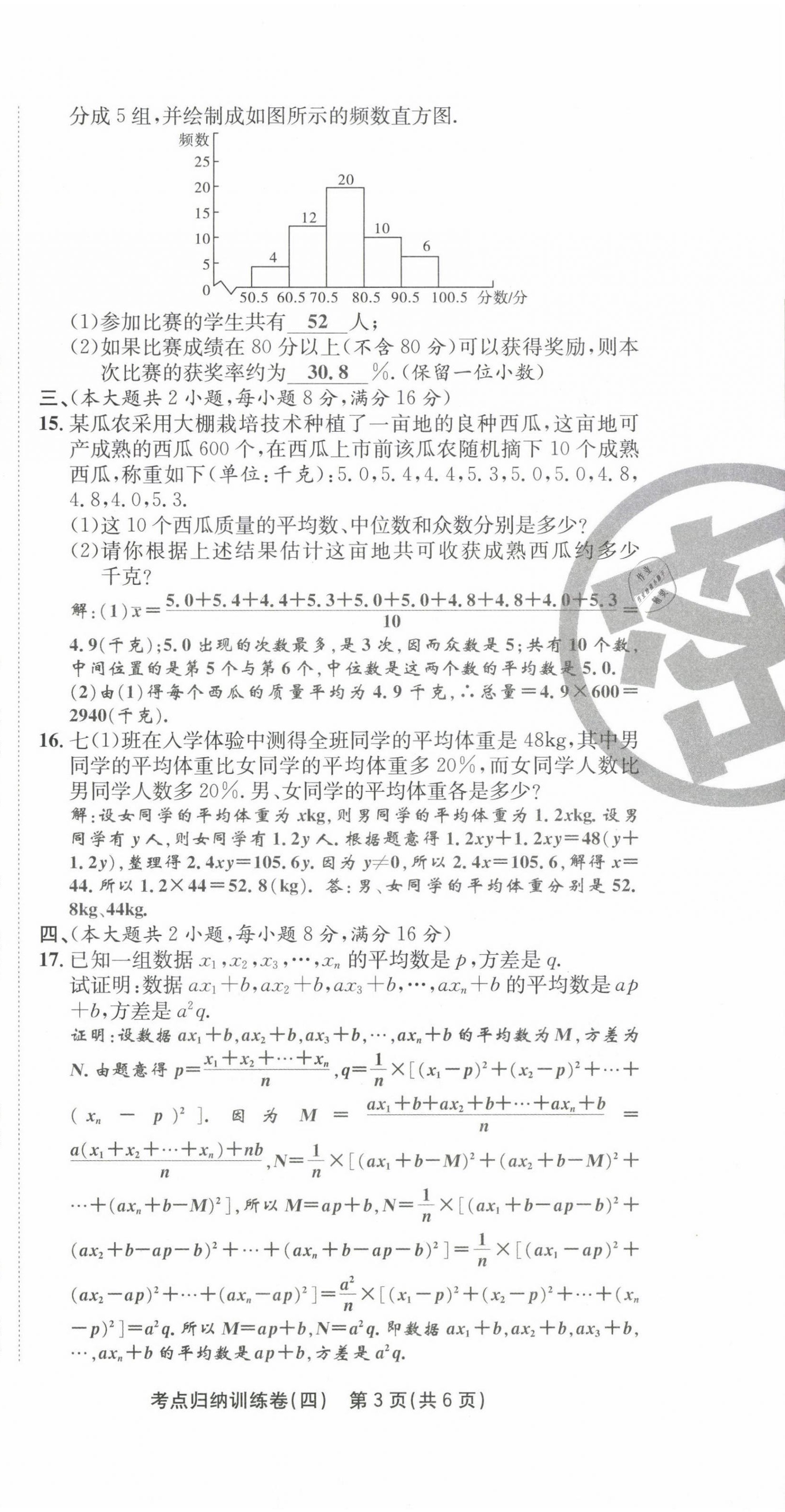 2021年金狀元直擊期末八年級數(shù)學(xué)下冊滬科版 第21頁