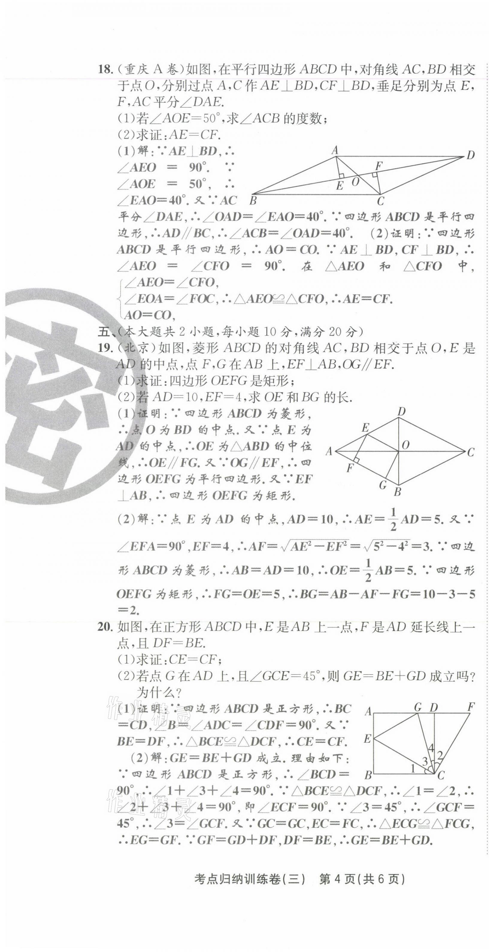 2021年金狀元直擊期末八年級數(shù)學下冊滬科版 第16頁