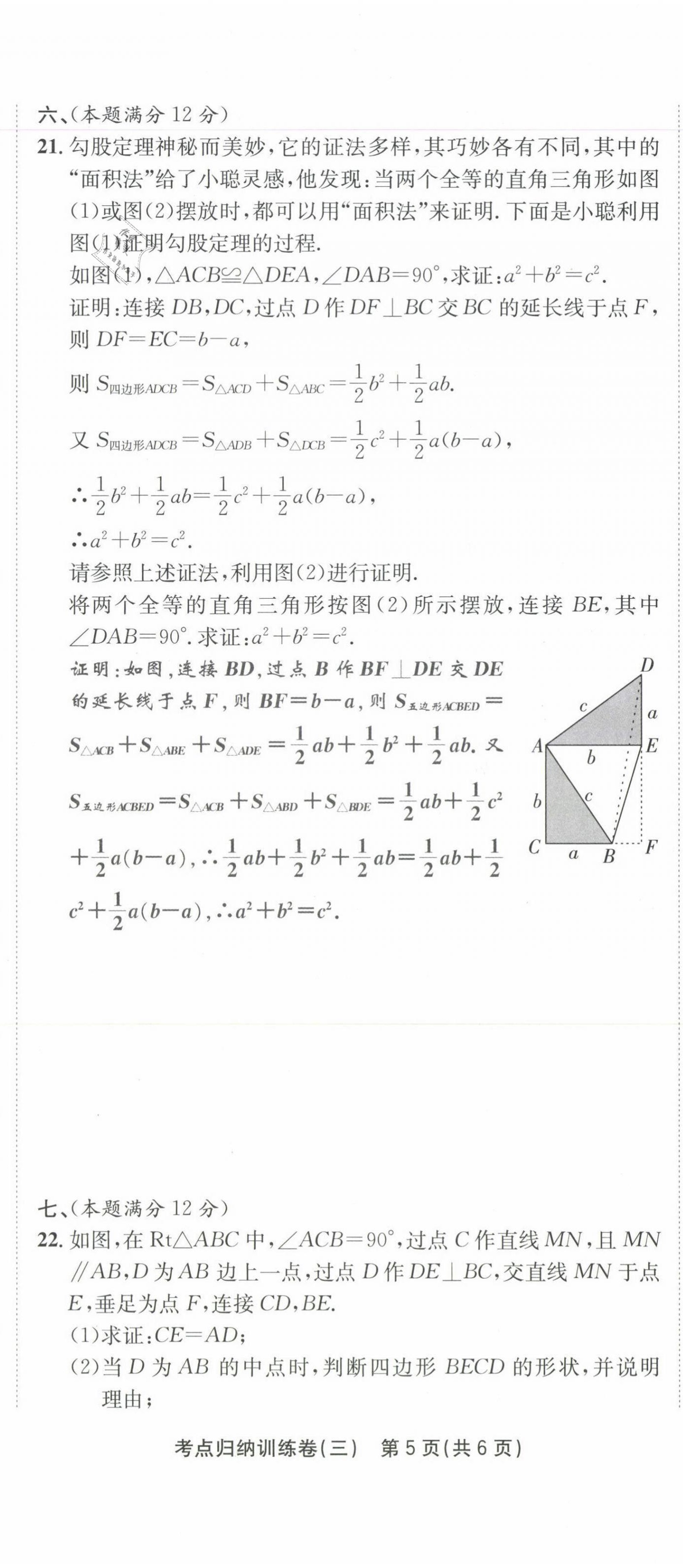 2021年金状元直击期末八年级数学下册沪科版 第17页