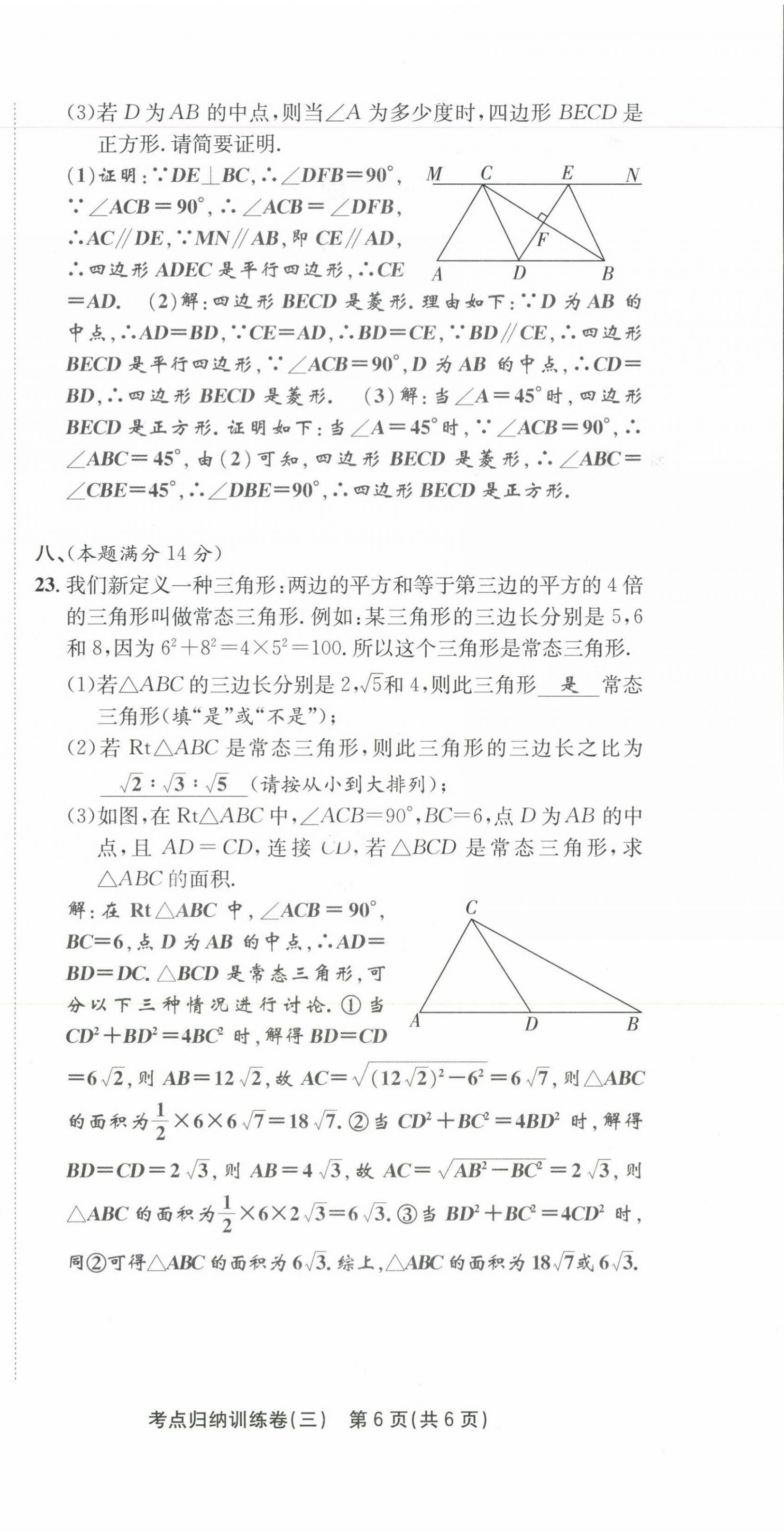 2021年金狀元直擊期末八年級(jí)數(shù)學(xué)下冊(cè)滬科版 第18頁