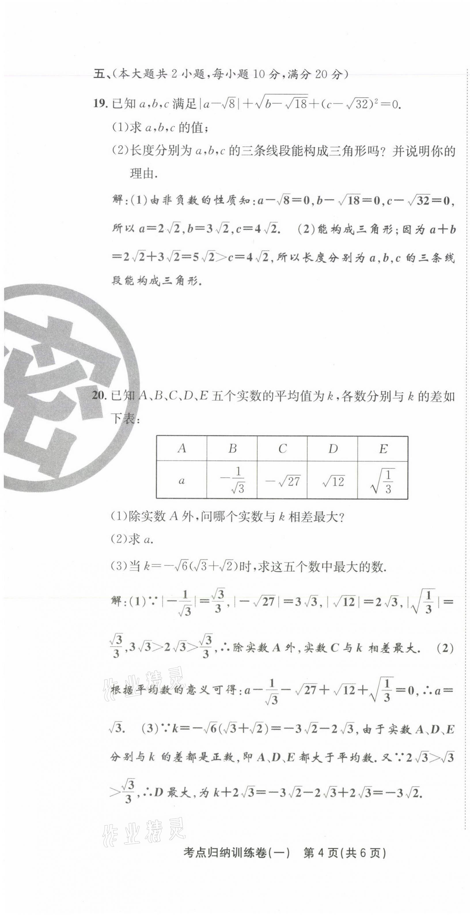 2021年金狀元直擊期末八年級(jí)數(shù)學(xué)下冊(cè)滬科版 第4頁