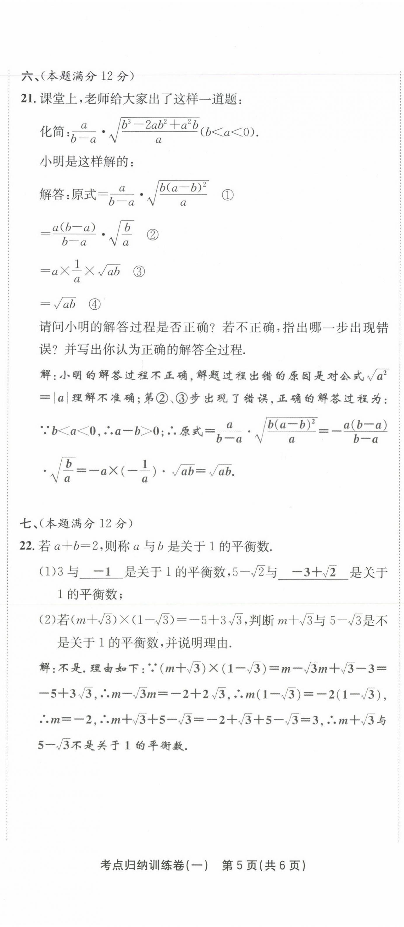 2021年金狀元直擊期末八年級(jí)數(shù)學(xué)下冊滬科版 第5頁