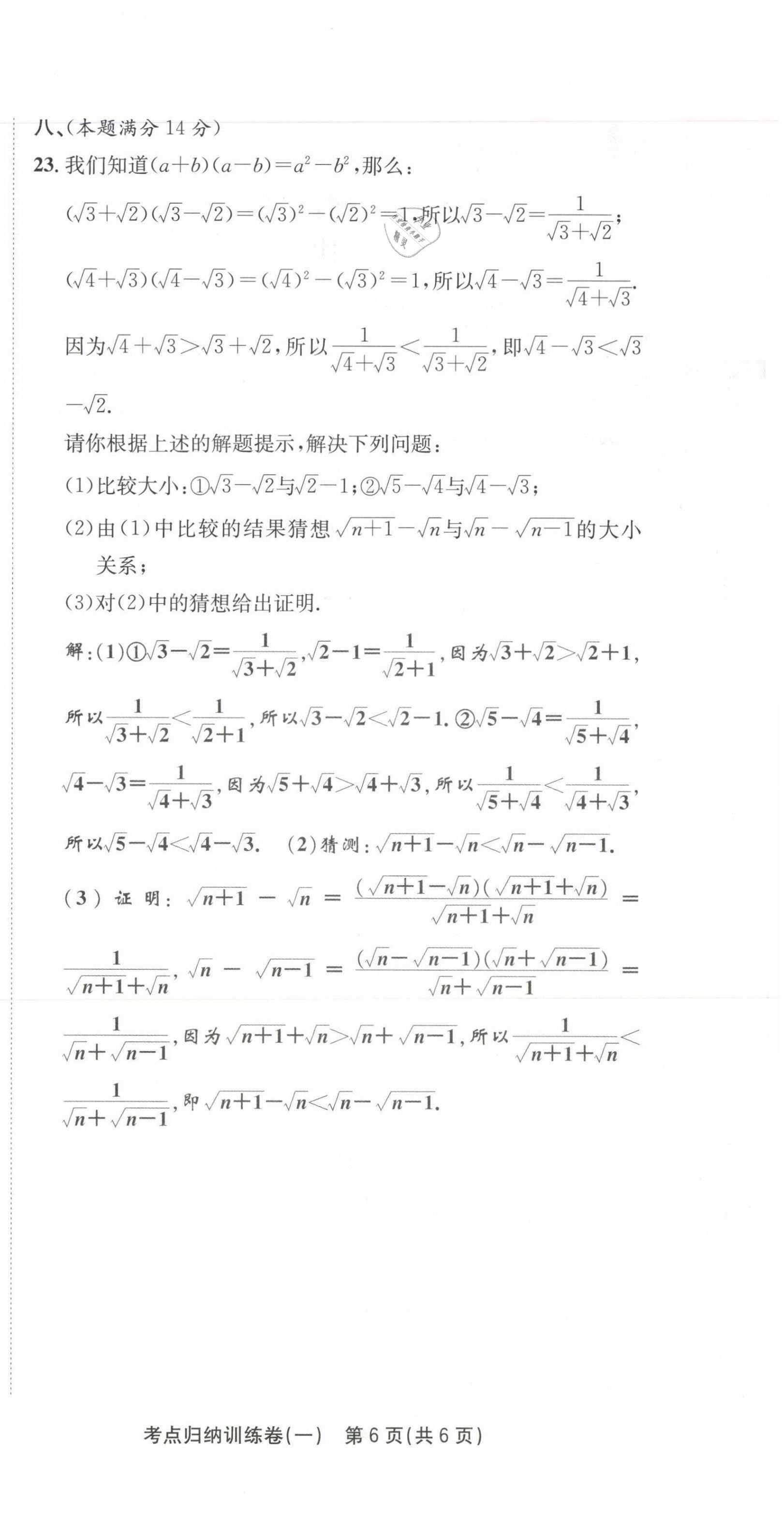 2021年金状元直击期末八年级数学下册沪科版 第6页