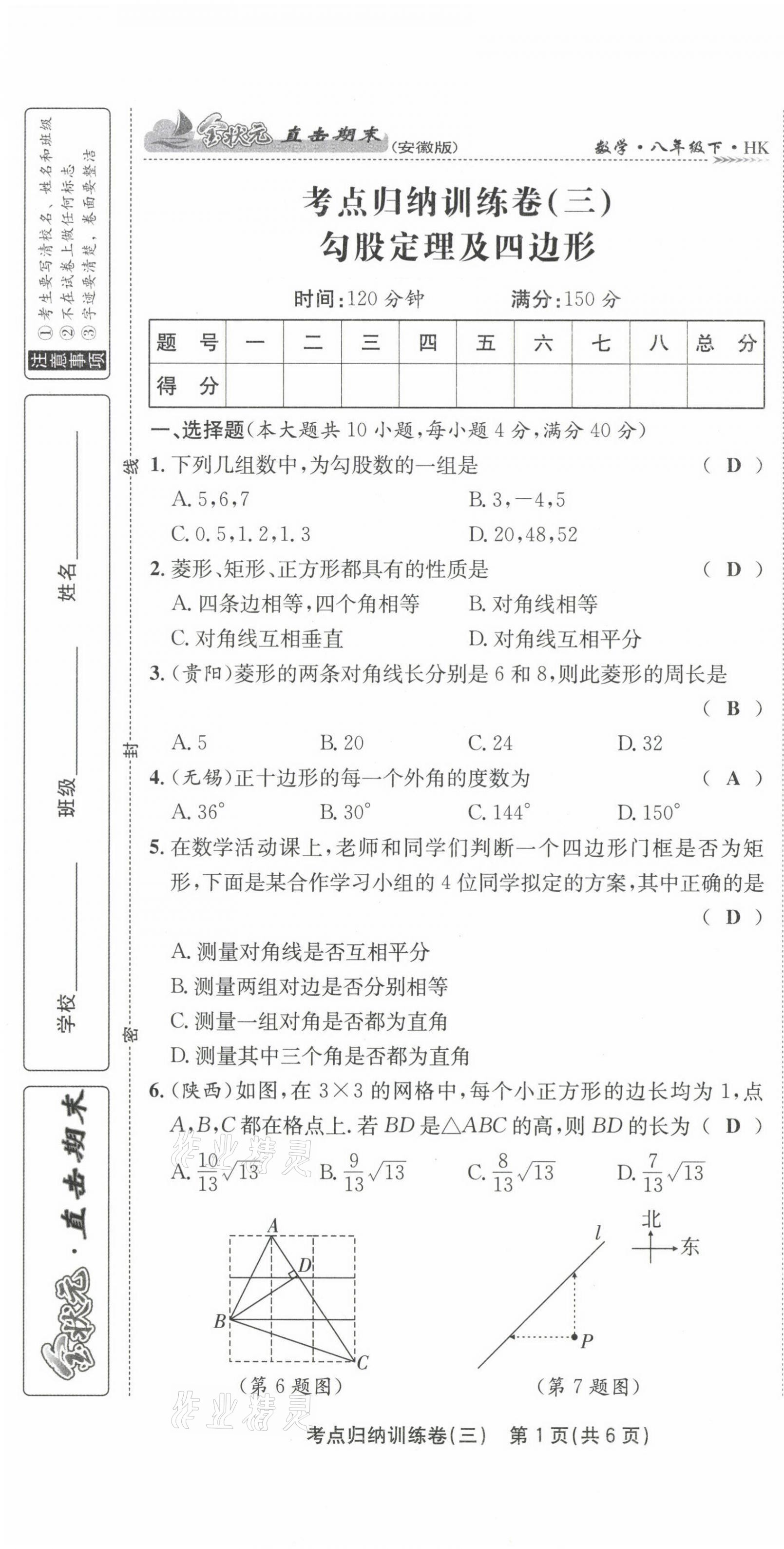 2021年金状元直击期末八年级数学下册沪科版 第13页