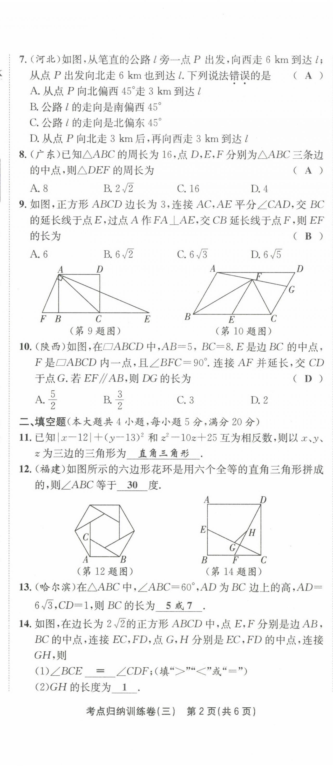 2021年金狀元直擊期末八年級(jí)數(shù)學(xué)下冊滬科版 第14頁