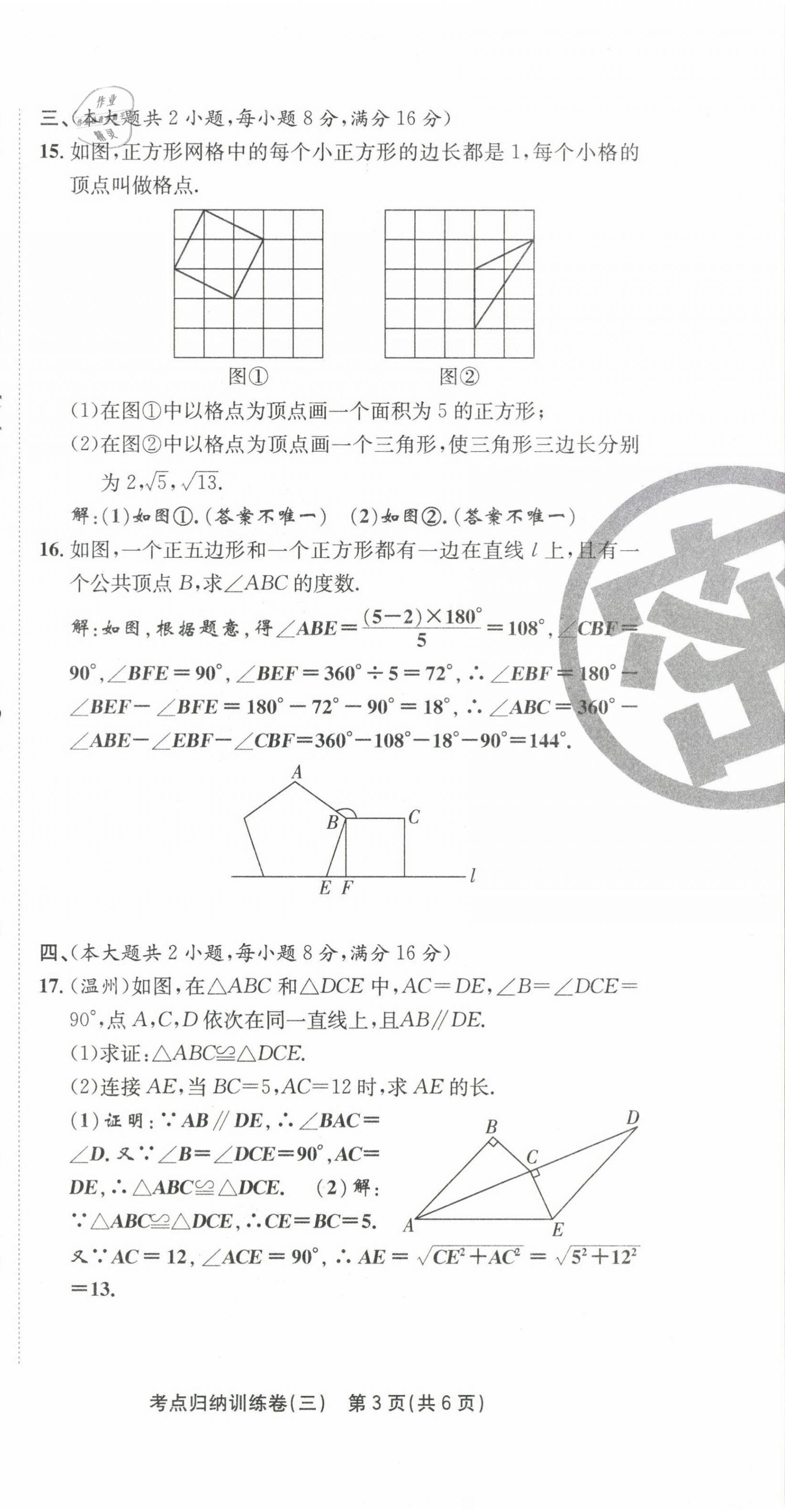 2021年金状元直击期末八年级数学下册沪科版 第15页