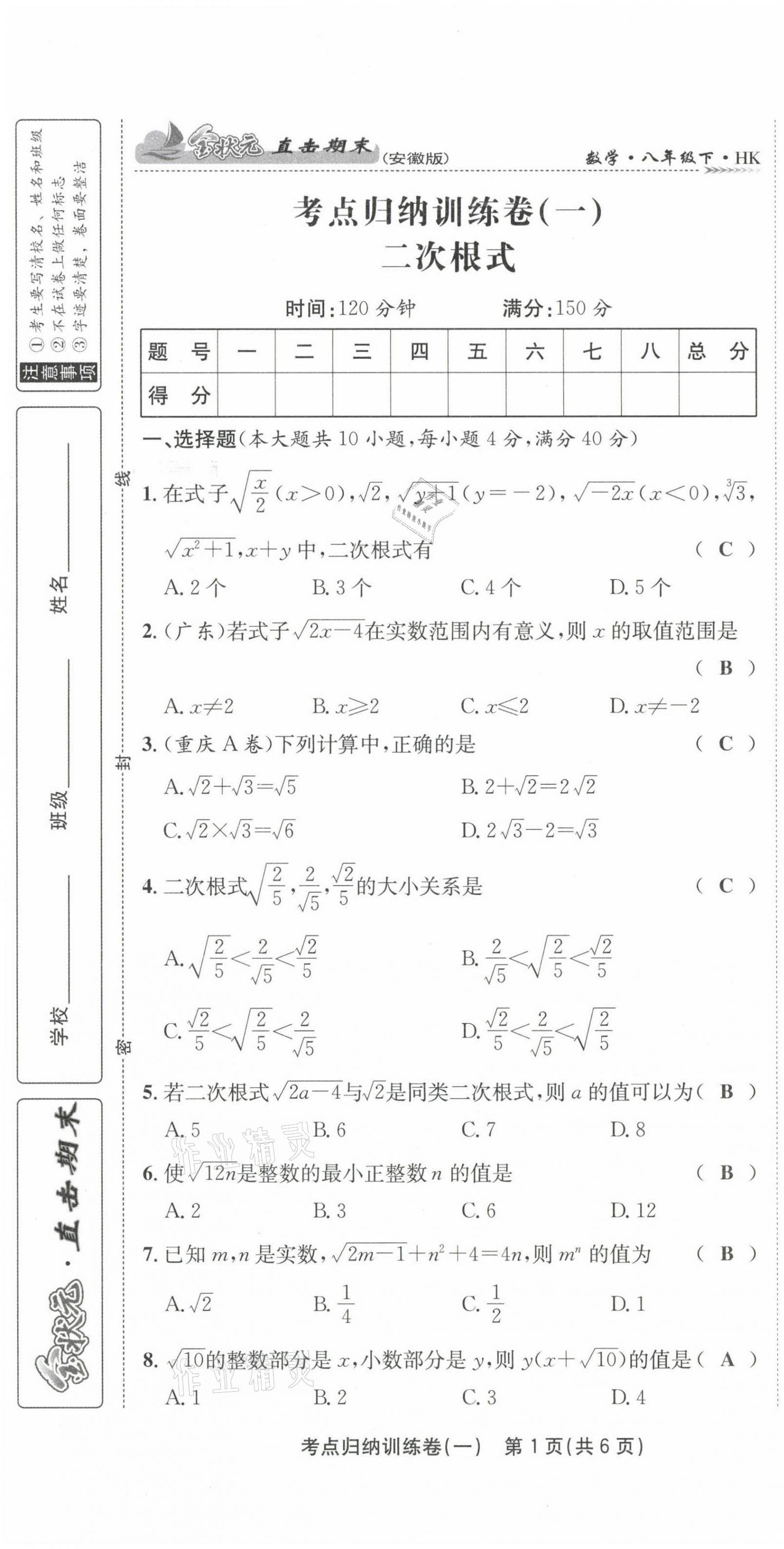 2021年金状元直击期末八年级数学下册沪科版 第1页