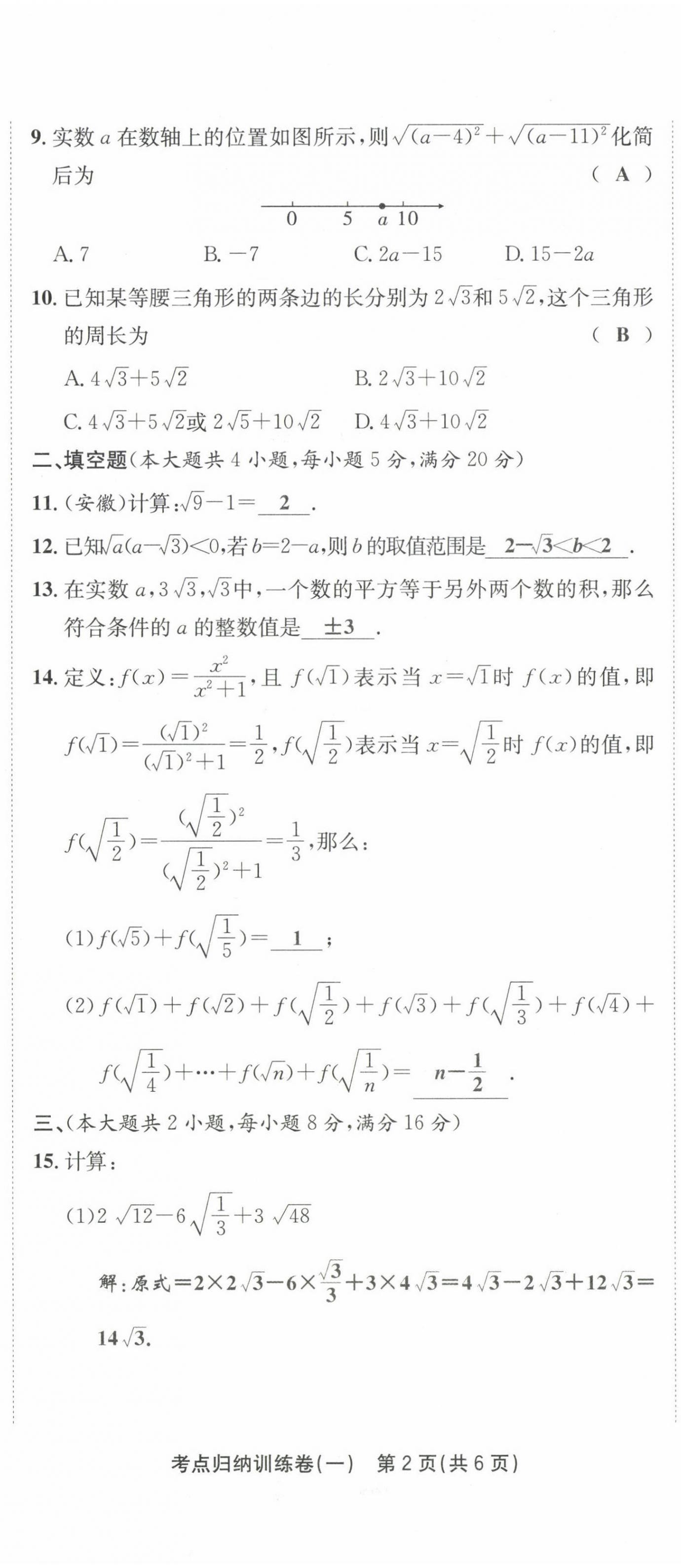 2021年金狀元直擊期末八年級(jí)數(shù)學(xué)下冊(cè)滬科版 第2頁(yè)