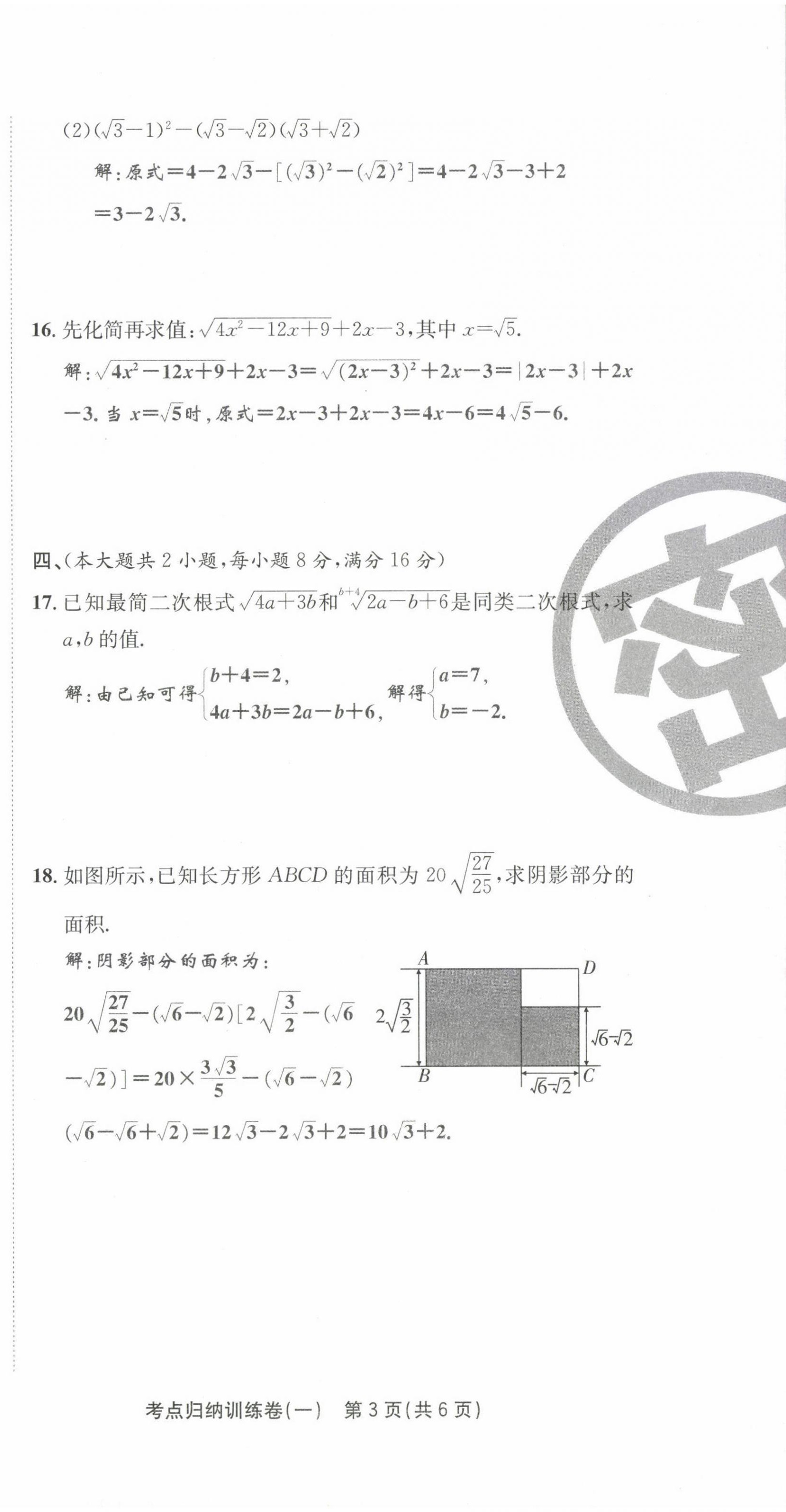 2021年金狀元直擊期末八年級數(shù)學(xué)下冊滬科版 第3頁