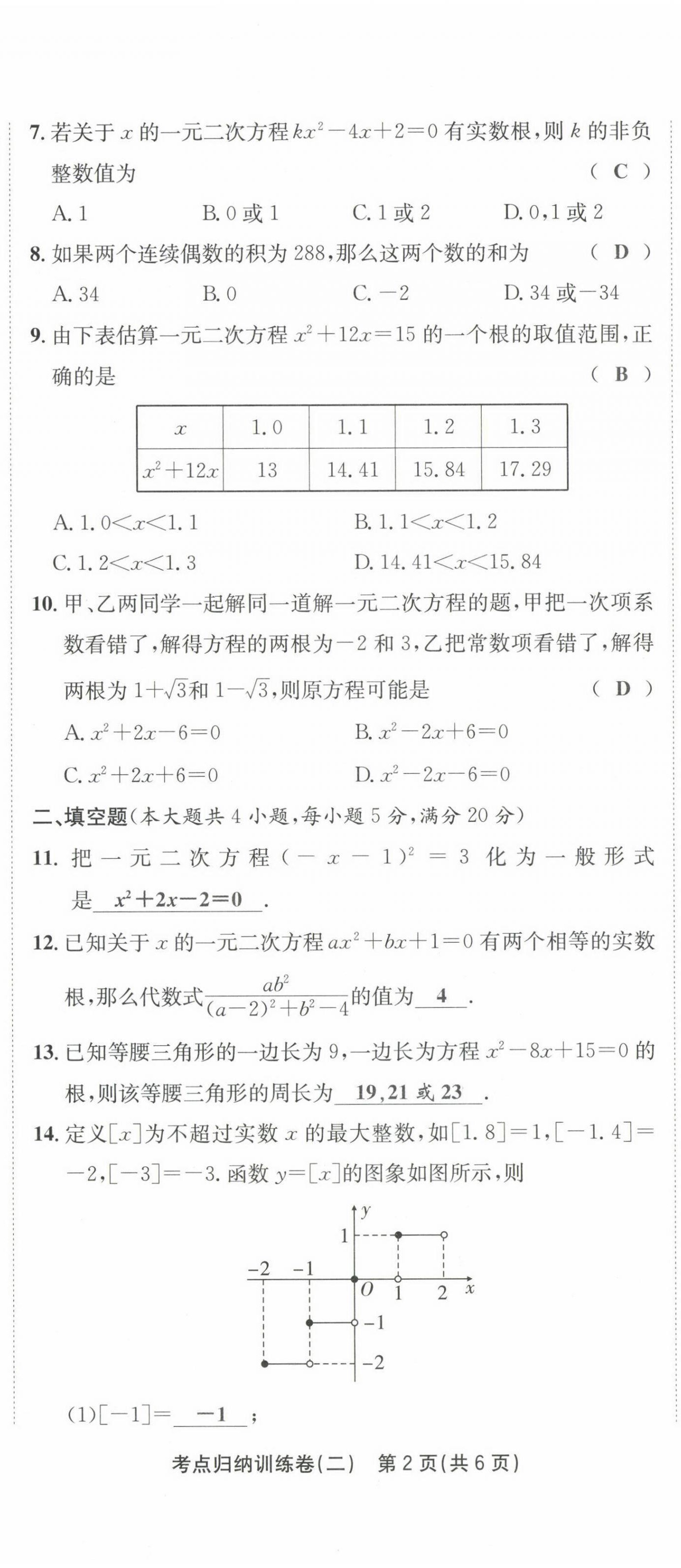 2021年金状元直击期末八年级数学下册沪科版 第8页