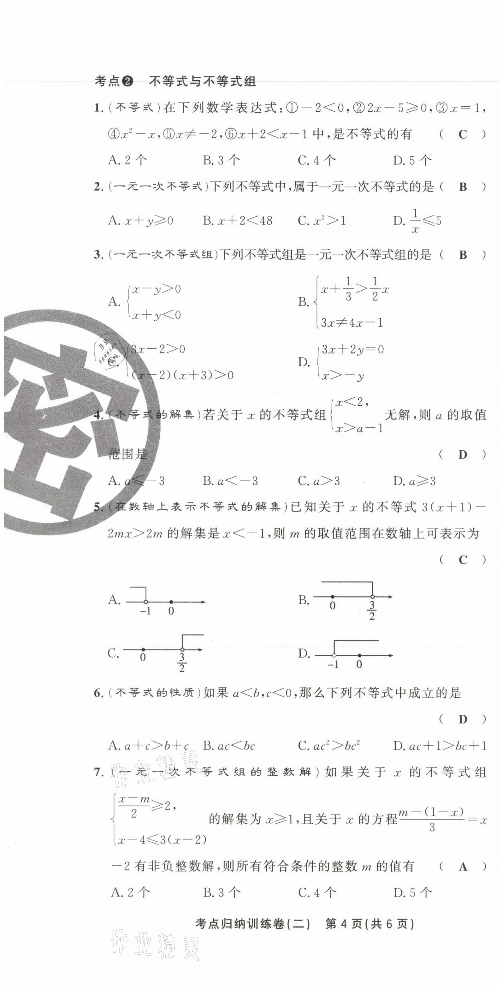 2021年金狀元直擊期末七年級(jí)數(shù)學(xué)下冊(cè)人教版 第12頁