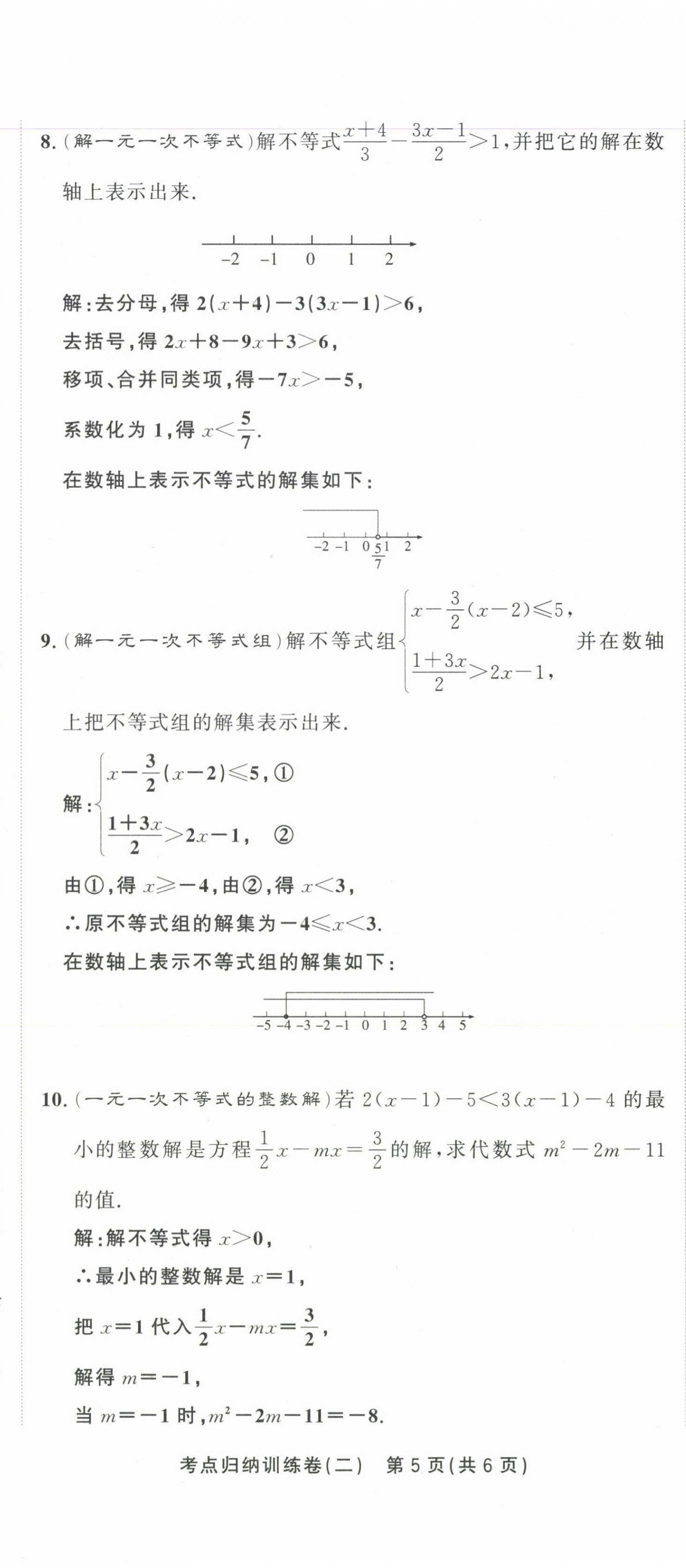 2021年金狀元直擊期末七年級數(shù)學(xué)下冊人教版 第13頁