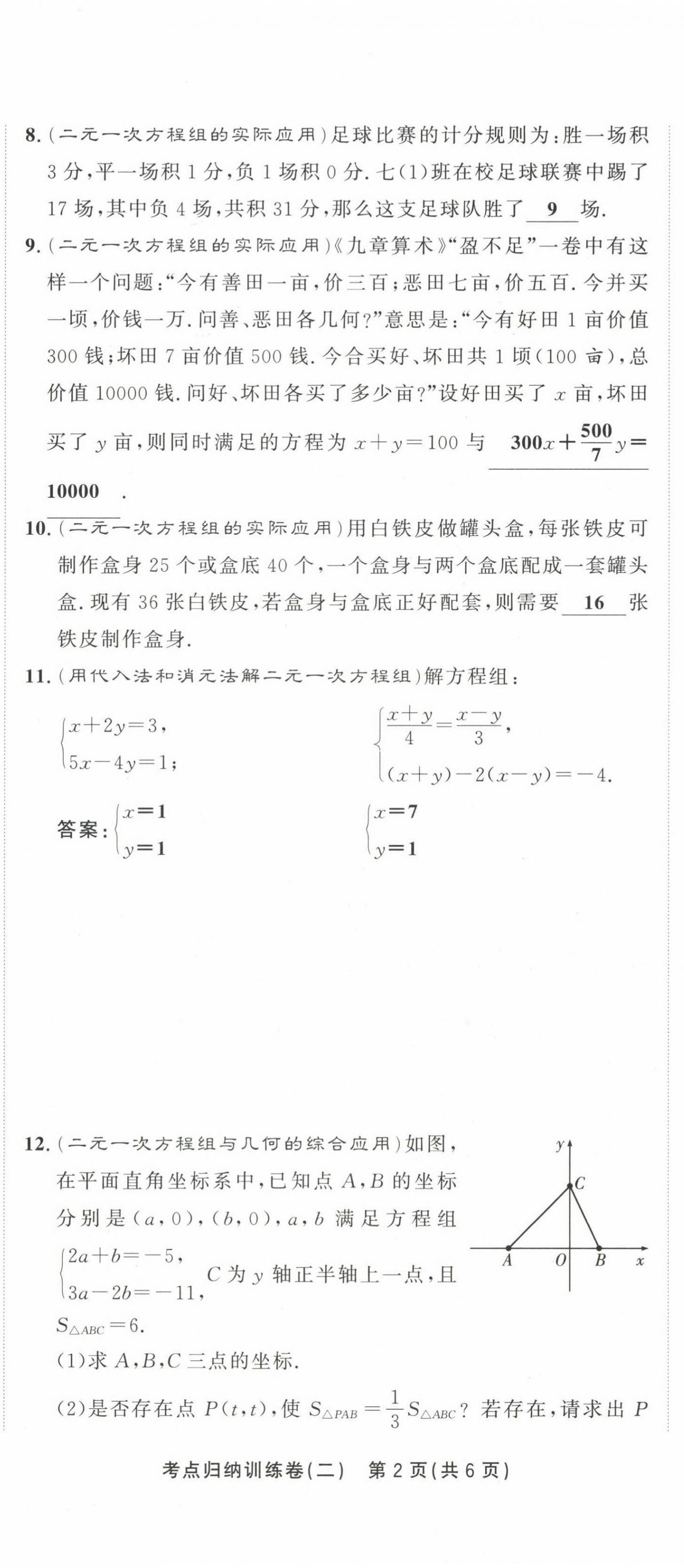 2021年金狀元直擊期末七年級(jí)數(shù)學(xué)下冊(cè)人教版 第10頁