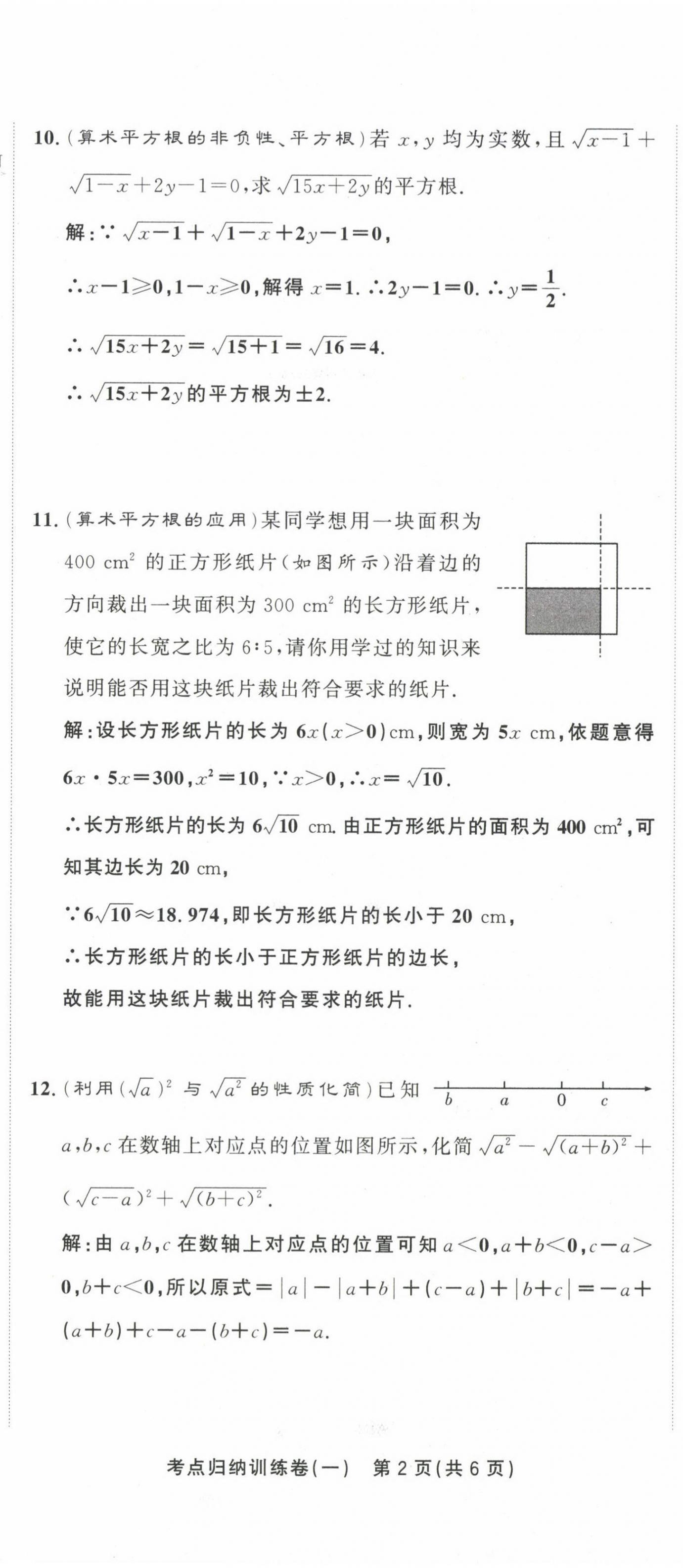 2021年金狀元直擊期末七年級數(shù)學(xué)下冊人教版 第4頁