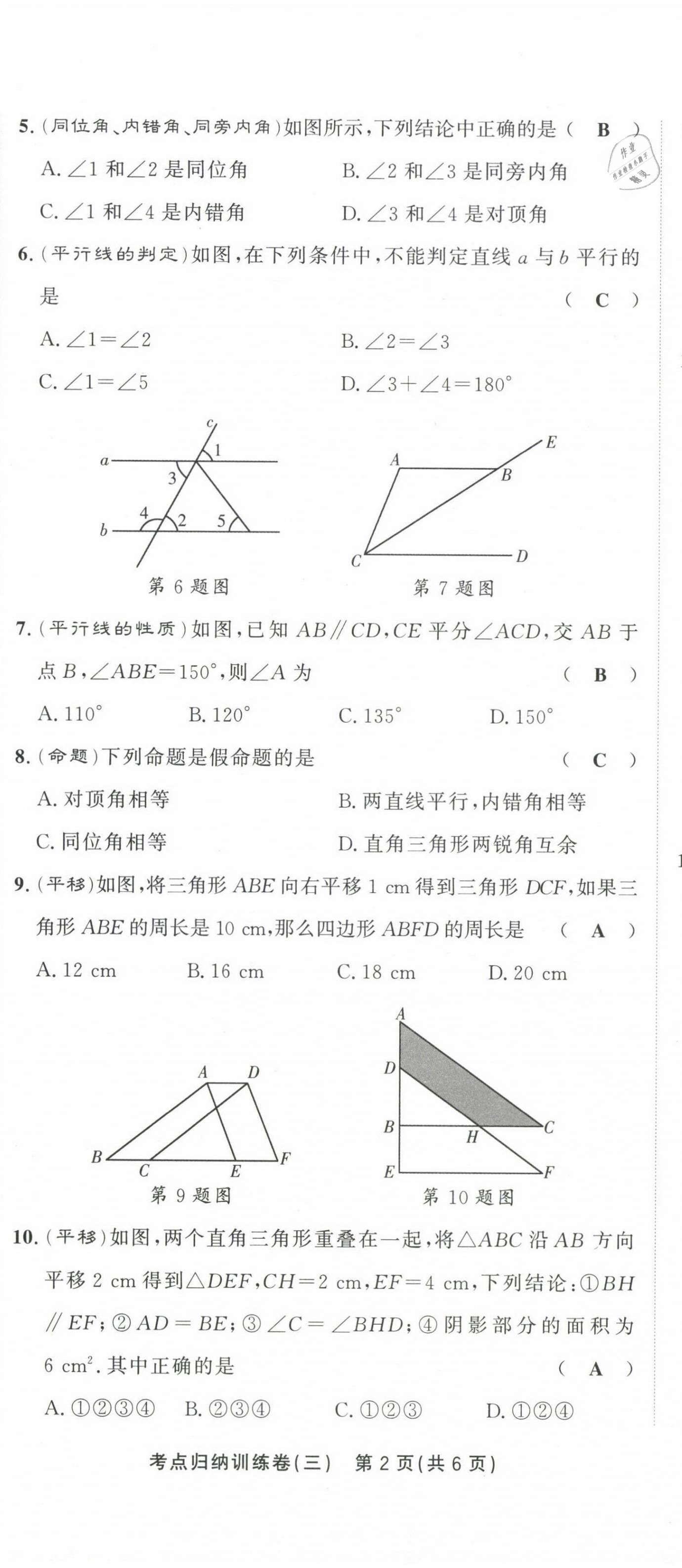 2021年金狀元直擊期末七年級(jí)數(shù)學(xué)下冊(cè)人教版 第16頁(yè)