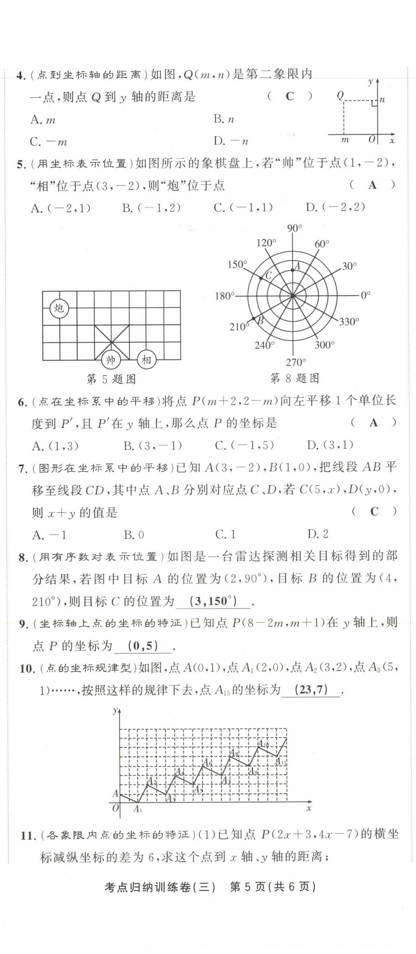 2021年金狀元直擊期末七年級(jí)數(shù)學(xué)下冊人教版 第19頁