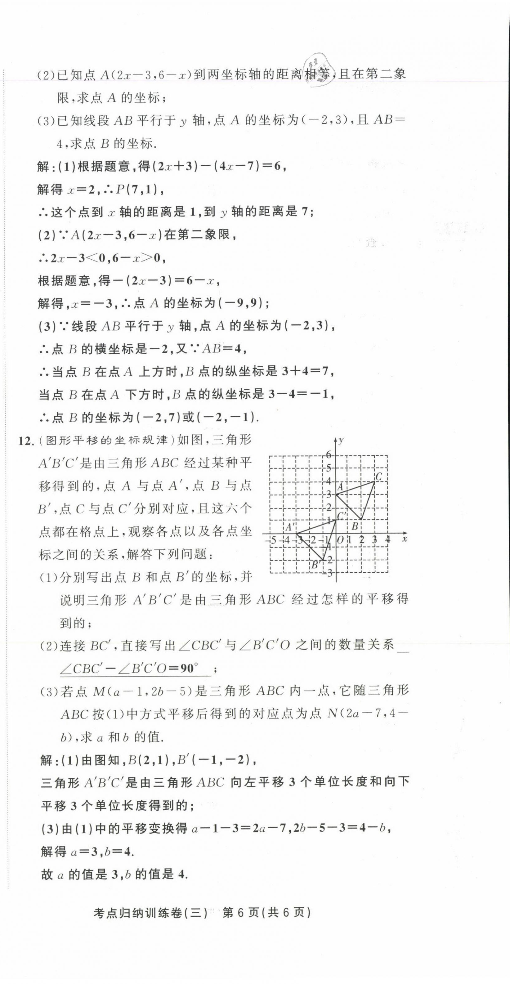 2021年金狀元直擊期末七年級(jí)數(shù)學(xué)下冊(cè)人教版 第20頁