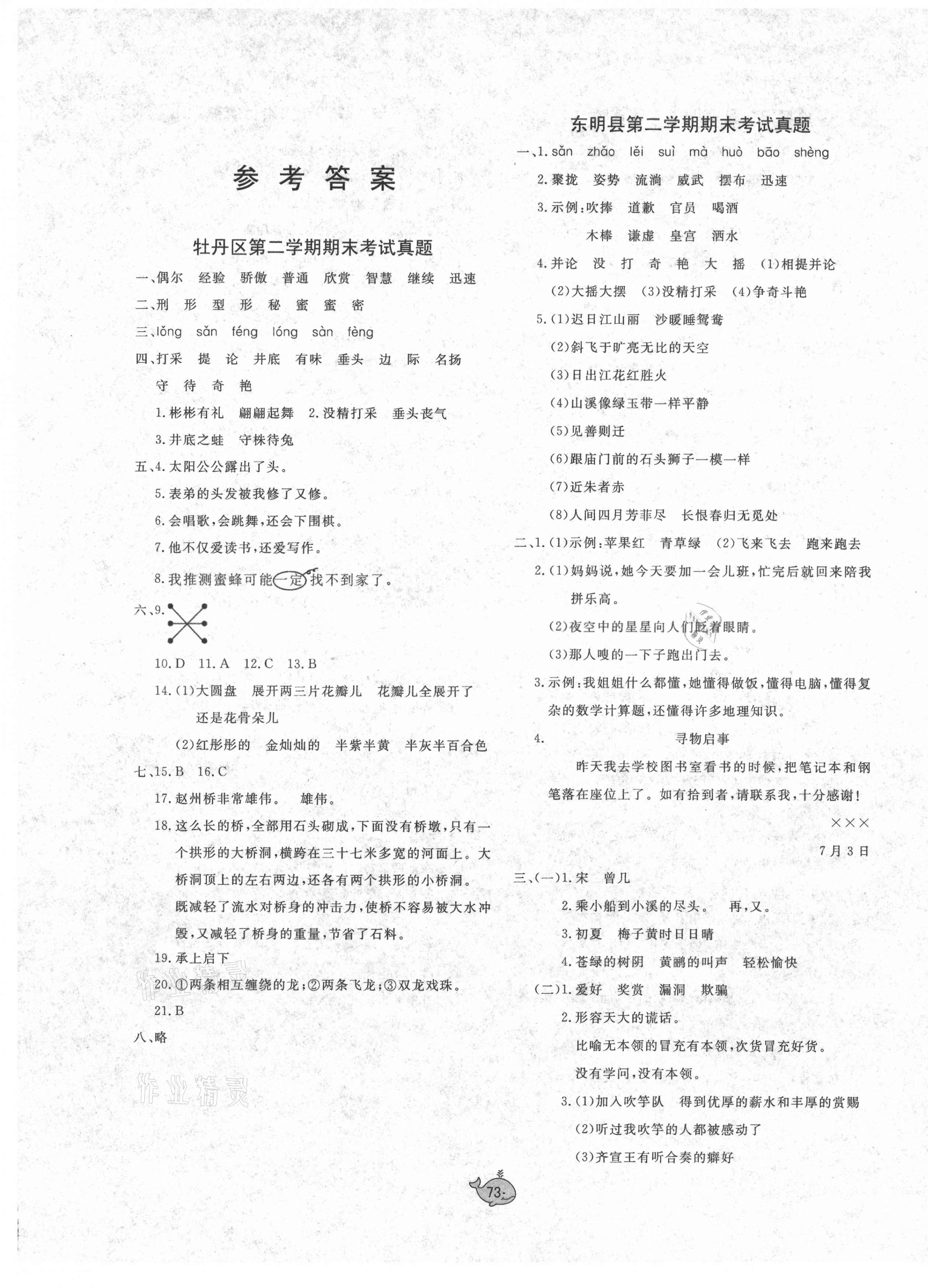 2021年菏澤市真題期末匯編三年級語文下冊人教版 第1頁