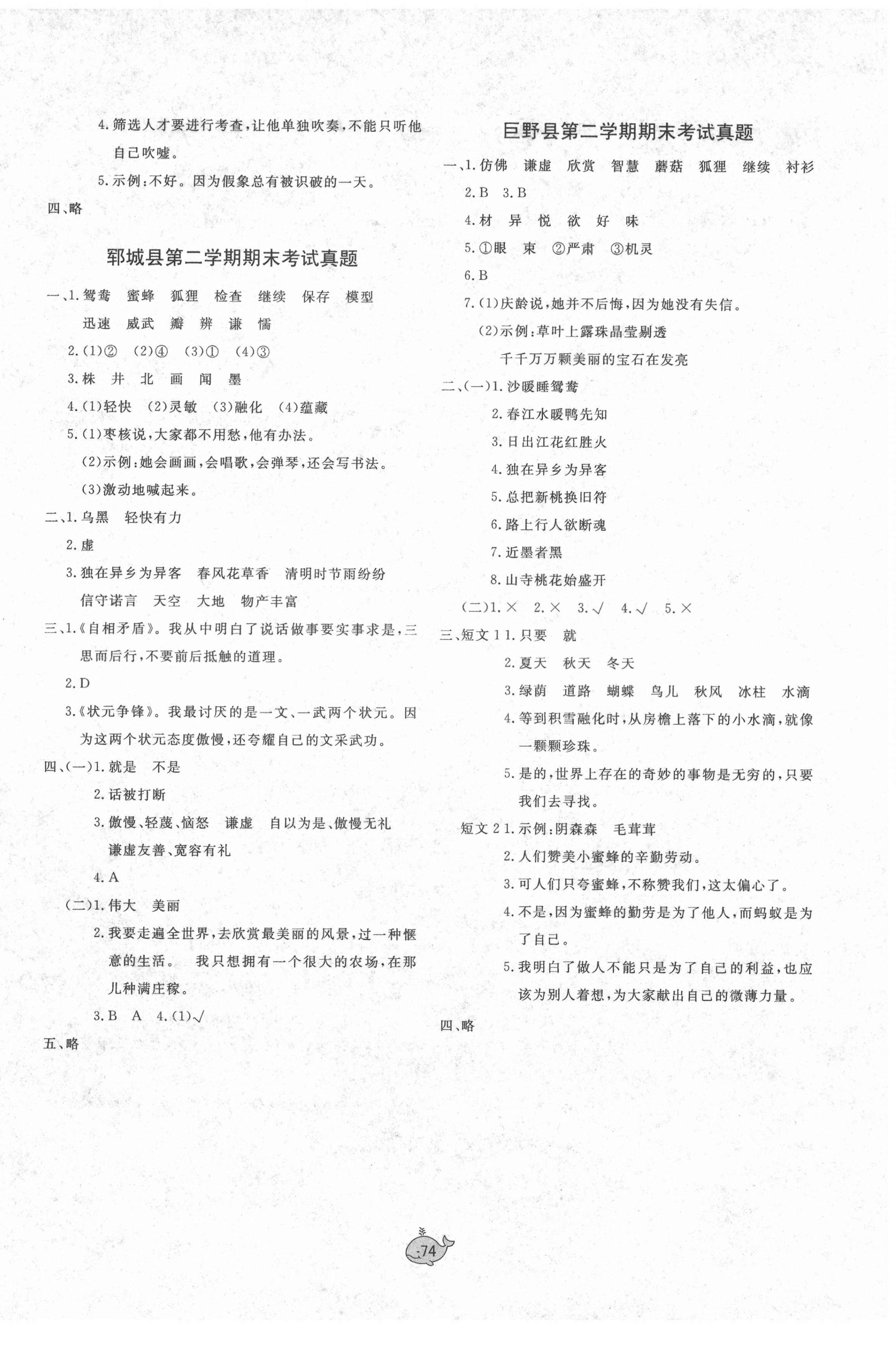 2021年菏澤市真題期末匯編三年級(jí)語(yǔ)文下冊(cè)人教版 第2頁(yè)