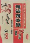 2021年菏澤市真題期末匯編三年級語文下冊人教版