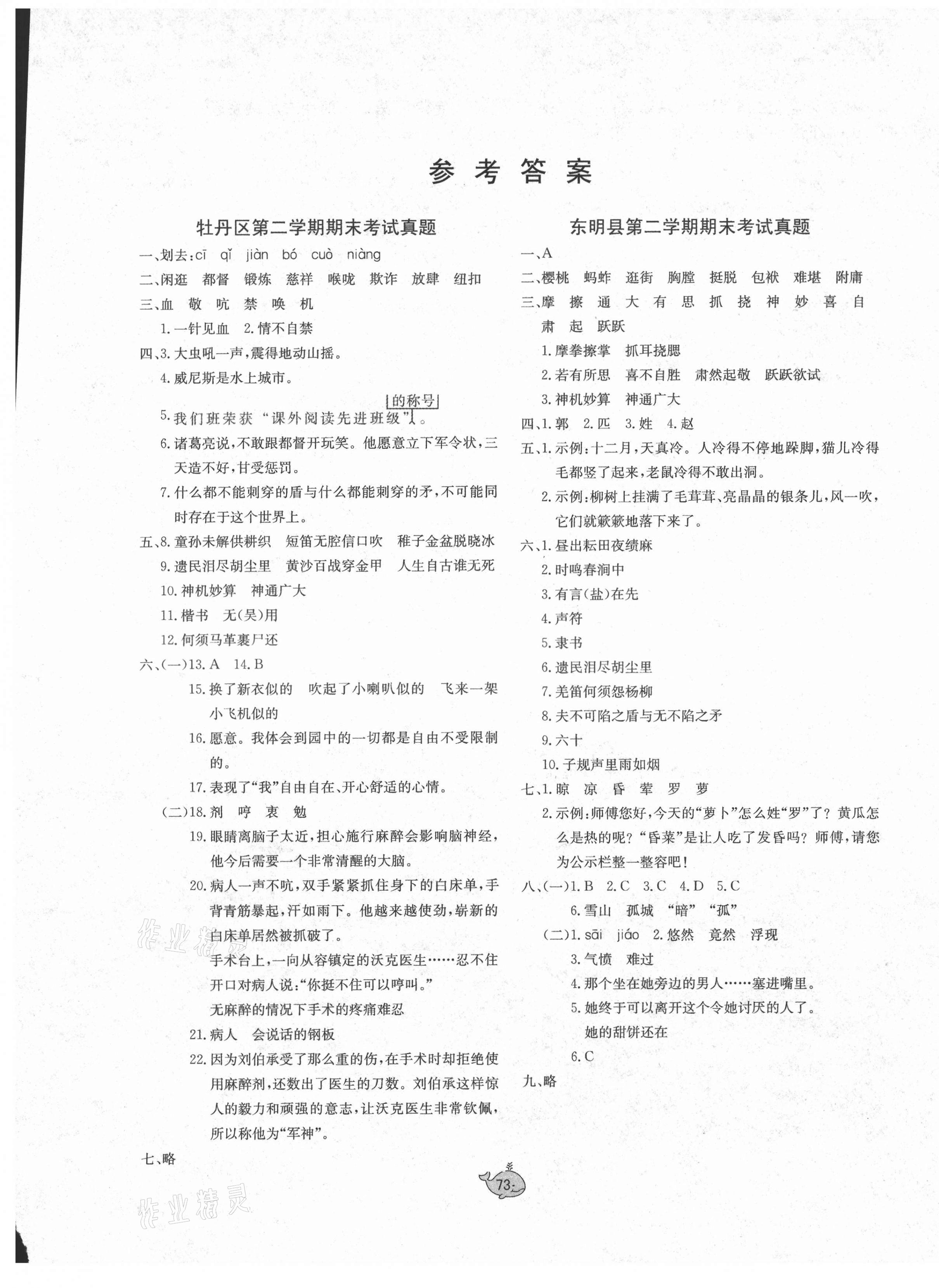 2021年菏澤市真題期末匯編五年級(jí)語(yǔ)文下冊(cè)人教版 第1頁(yè)