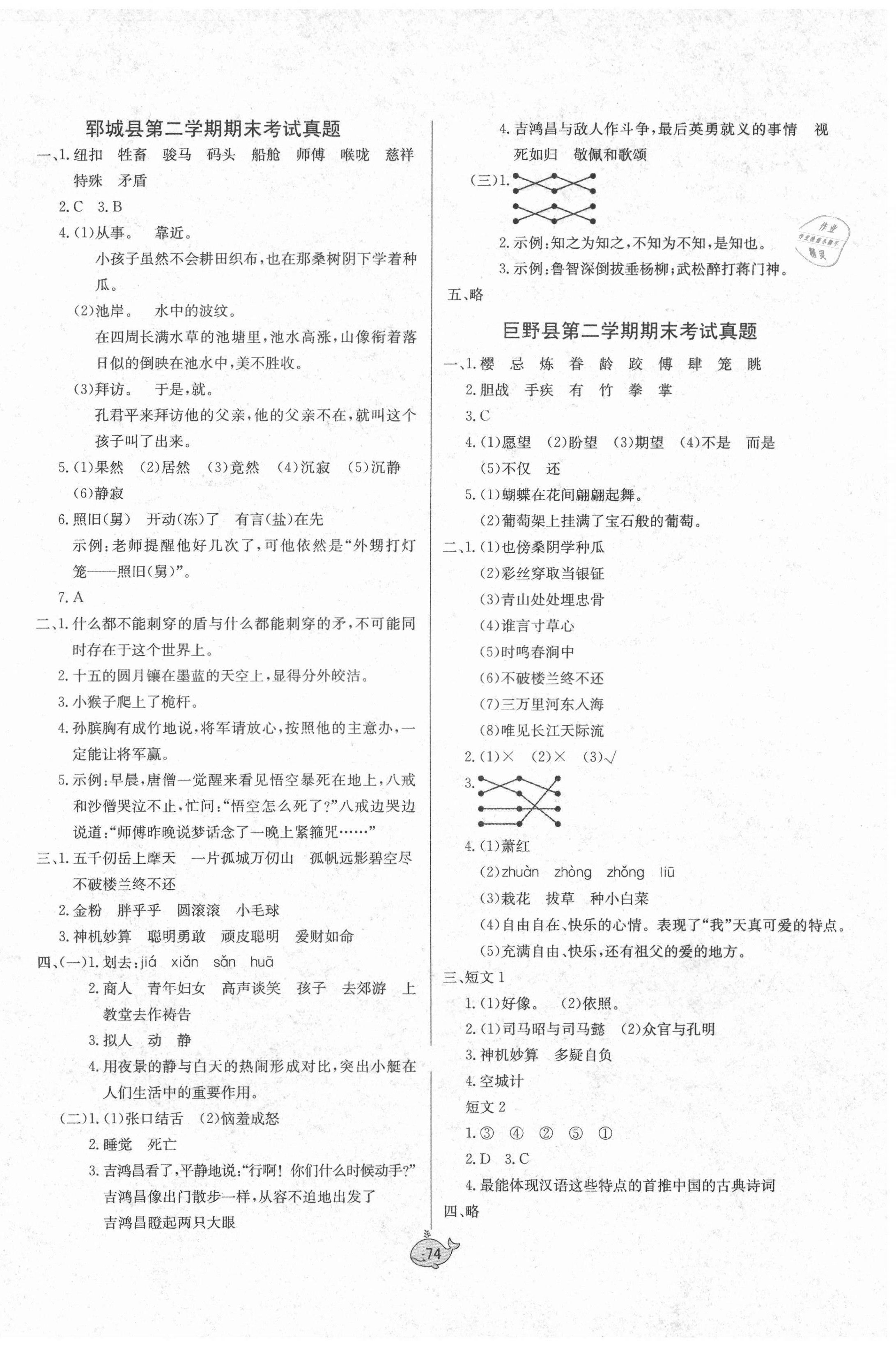 2021年菏泽市真题期末汇编五年级语文下册人教版 第2页