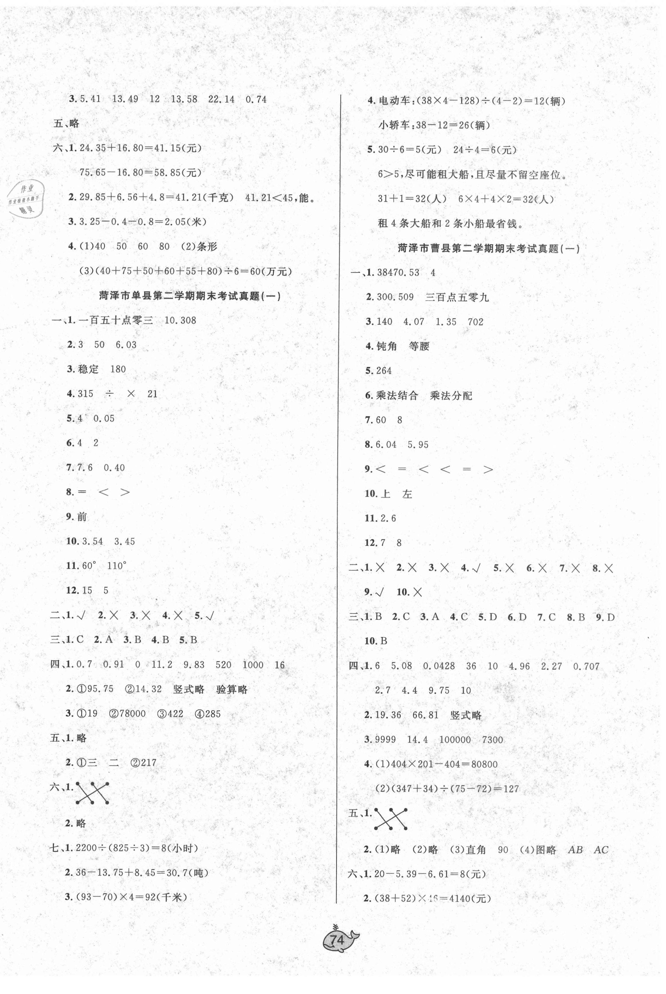 2021年菏澤市真題期末匯編四年級數學下冊人教版 第2頁