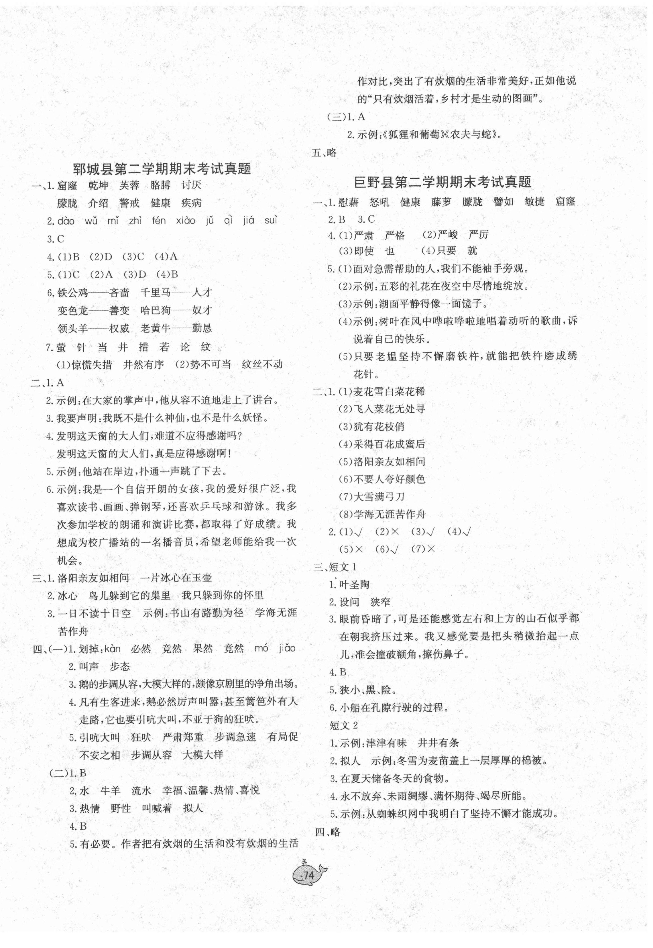 2021年菏澤市真題期末匯編四年級語文下冊人教版 第2頁