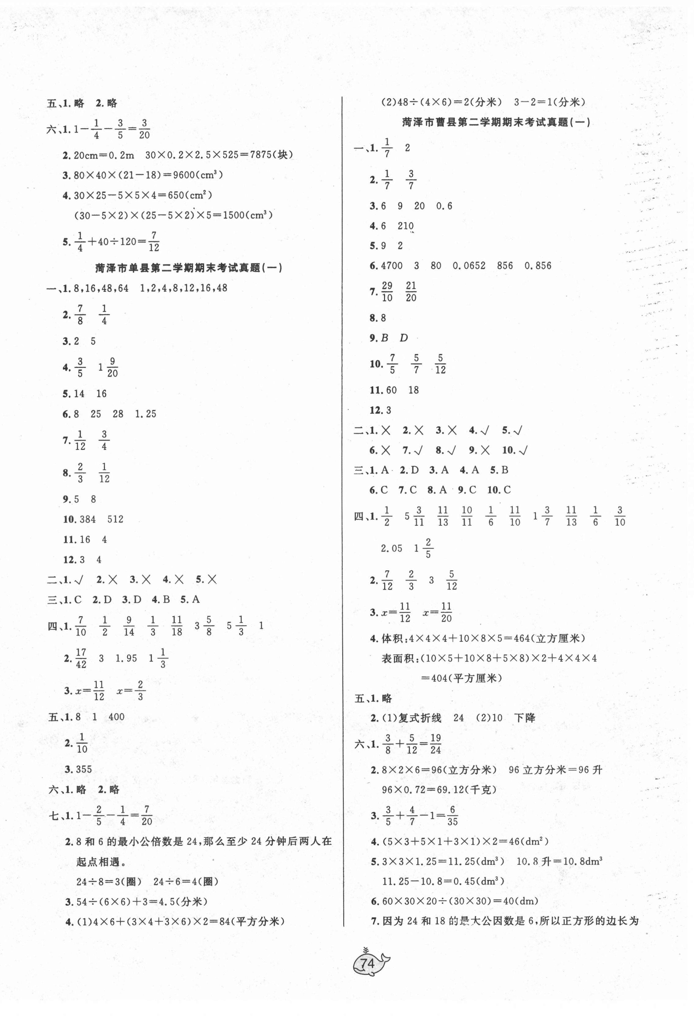 2021年菏泽市真题期末汇编五年级数学下册人教版 第2页