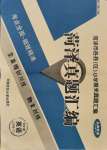 2021年菏澤真題匯編三年級(jí)英語下冊(cè)人教PEP版