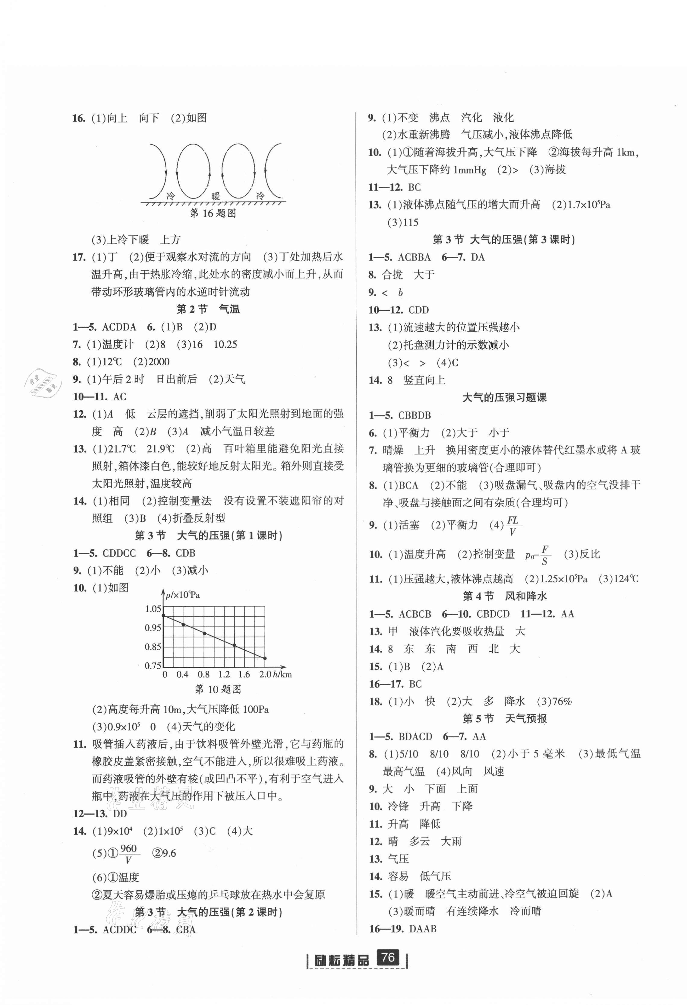 2021年勵耘書業(yè)勵耘新同步八年級科學(xué)上冊浙教版 第3頁