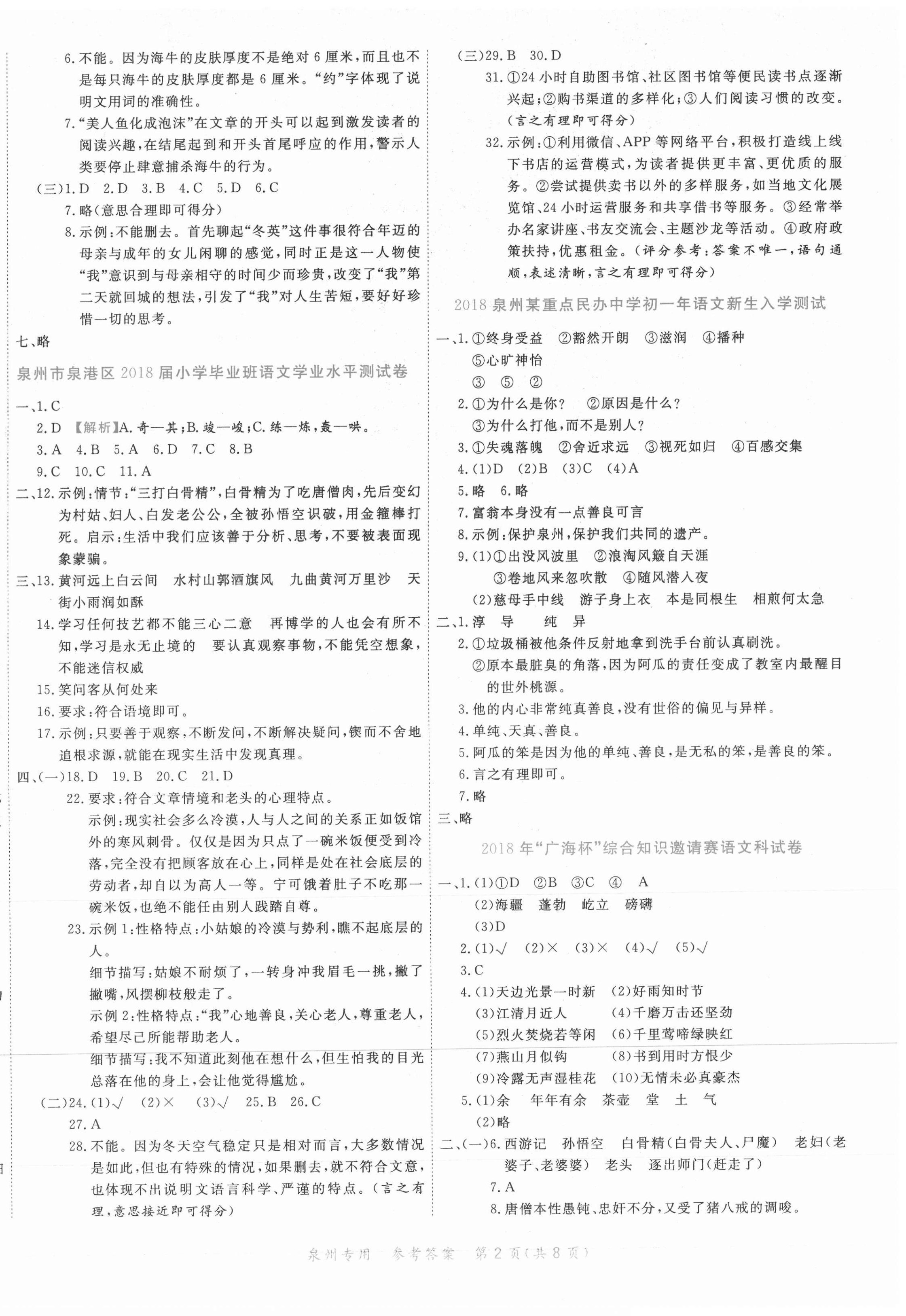 2021年沖刺小考22套卷語文泉州專版 第2頁