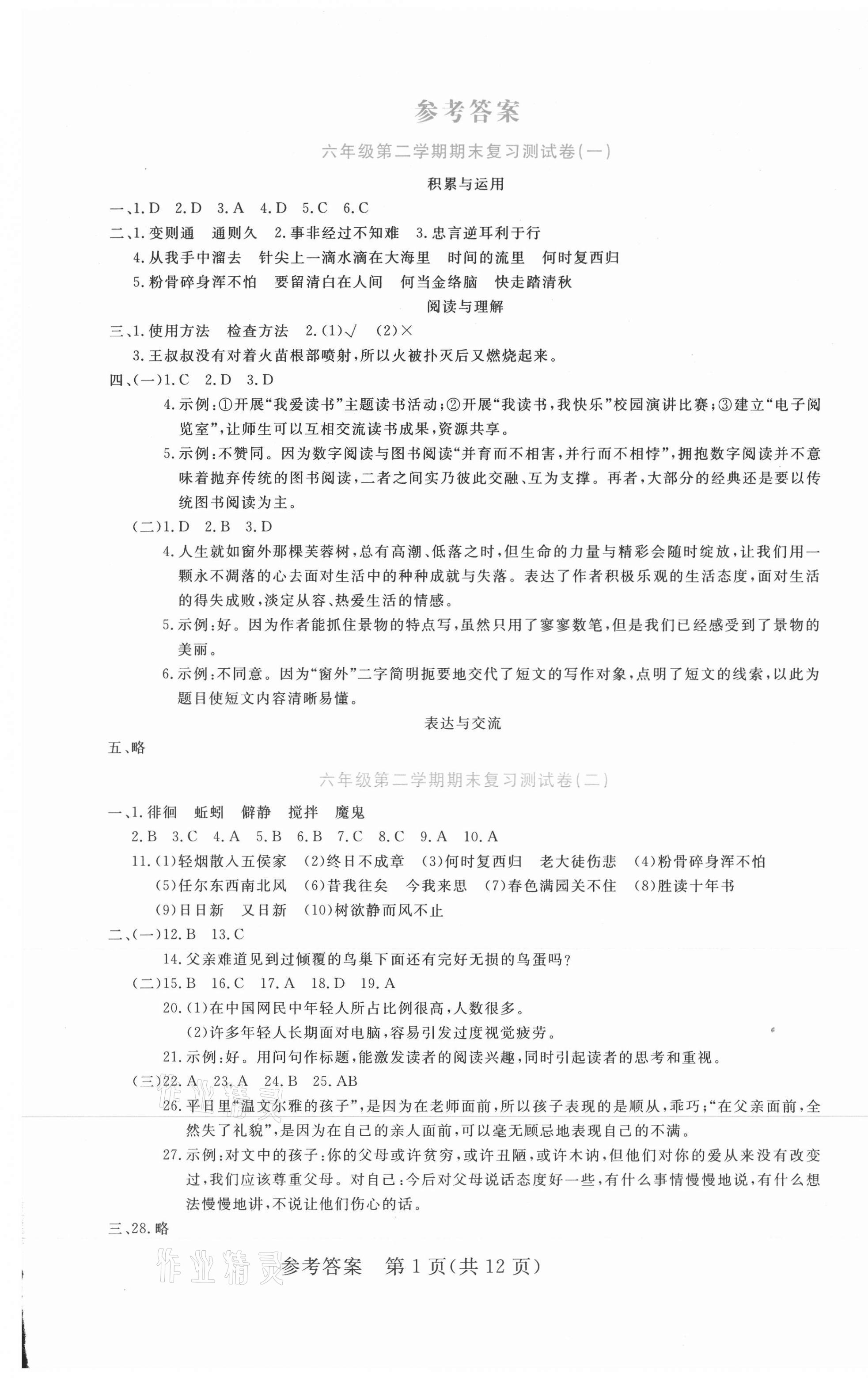 2021年優(yōu)品小升初全優(yōu)卷語(yǔ)文福建專版 第1頁(yè)