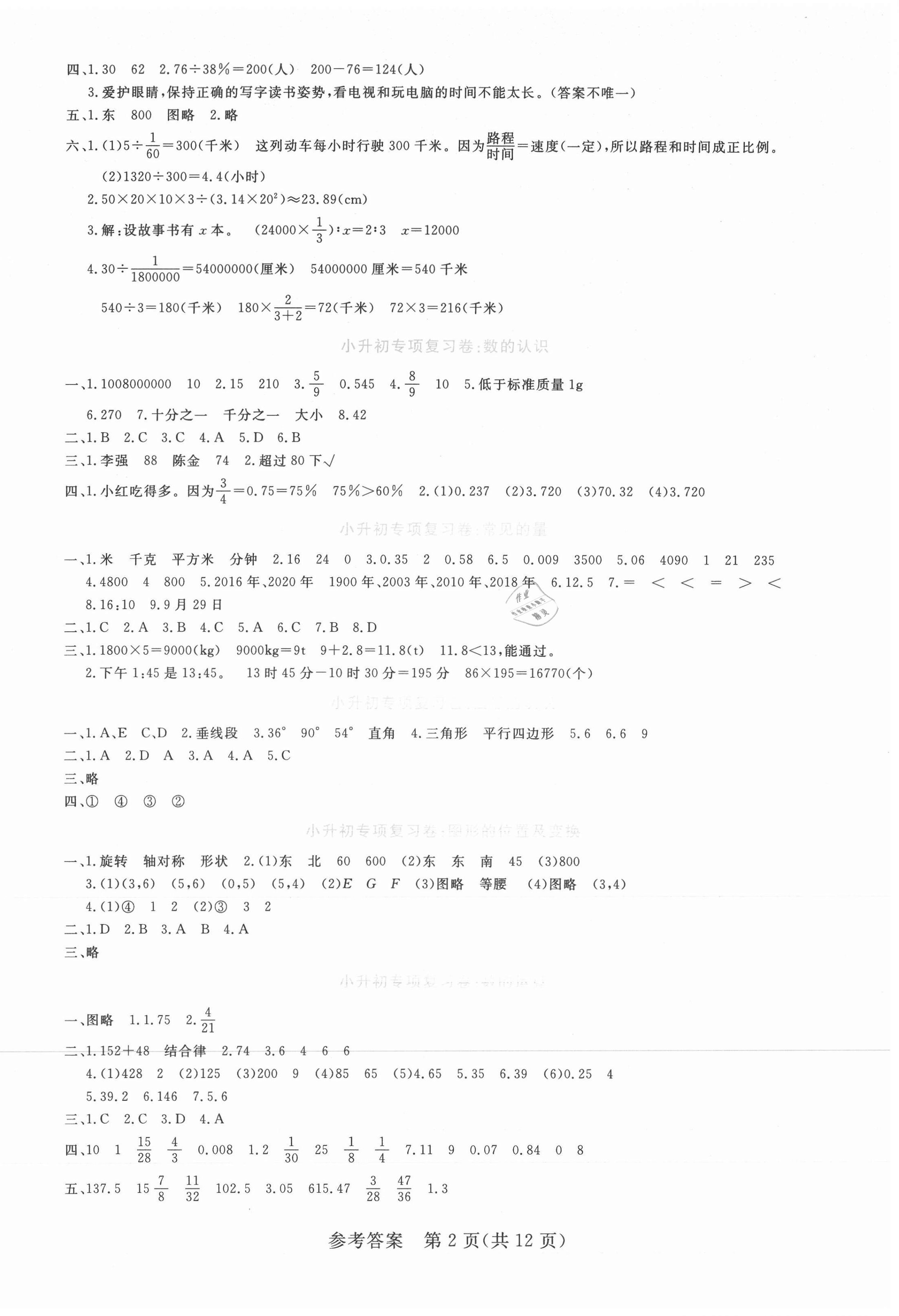 2021年优品小升初全优卷数学福建专版 第2页