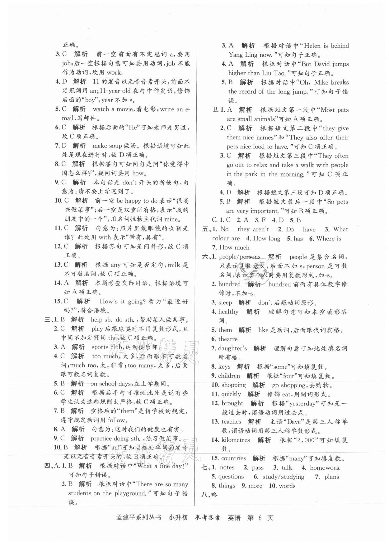 2021年孟建平小升初名校新生分班摸底考試卷英語(yǔ) 參考答案第6頁(yè)