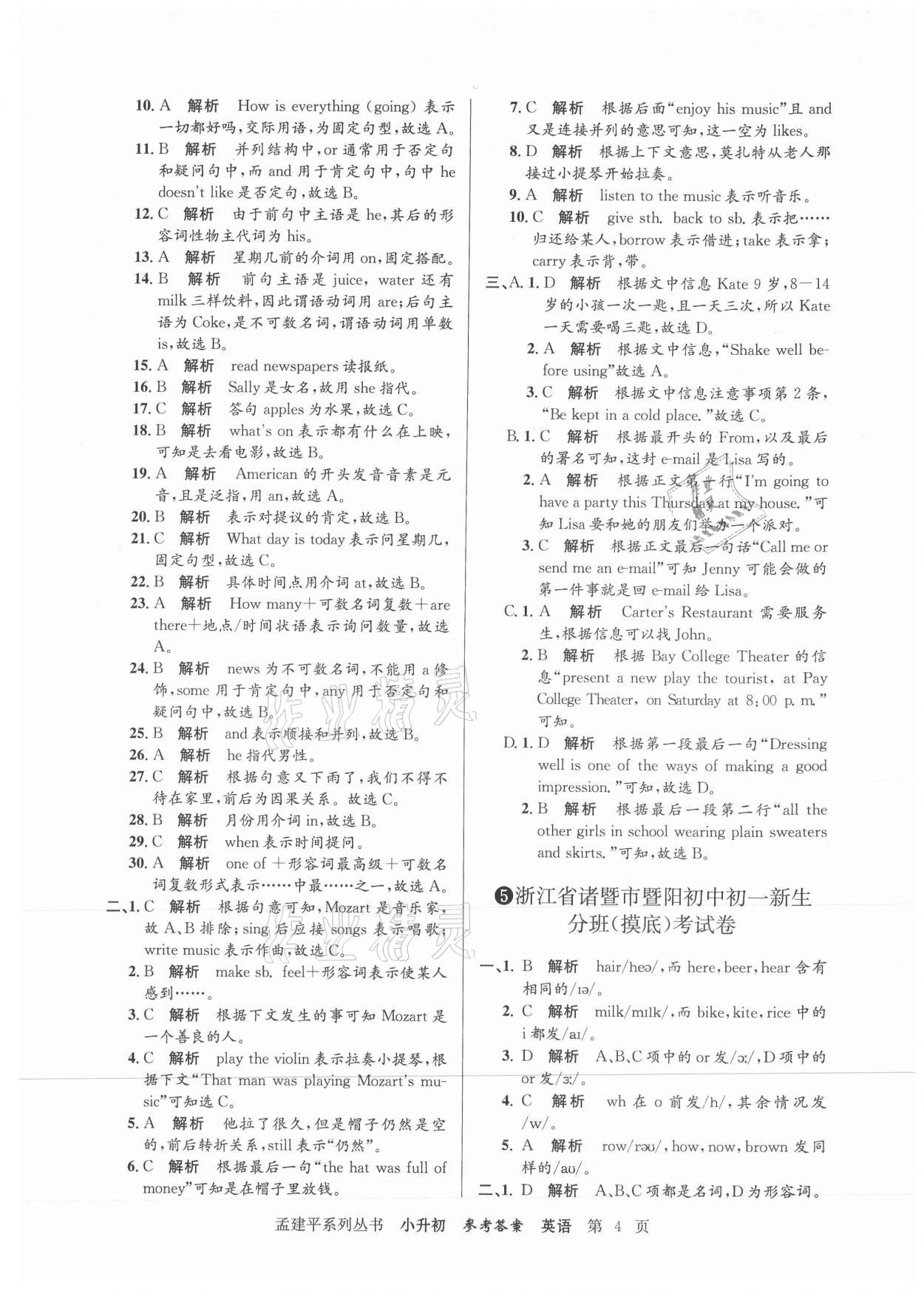 2021年孟建平小升初名校新生分班摸底考試卷英語 參考答案第4頁