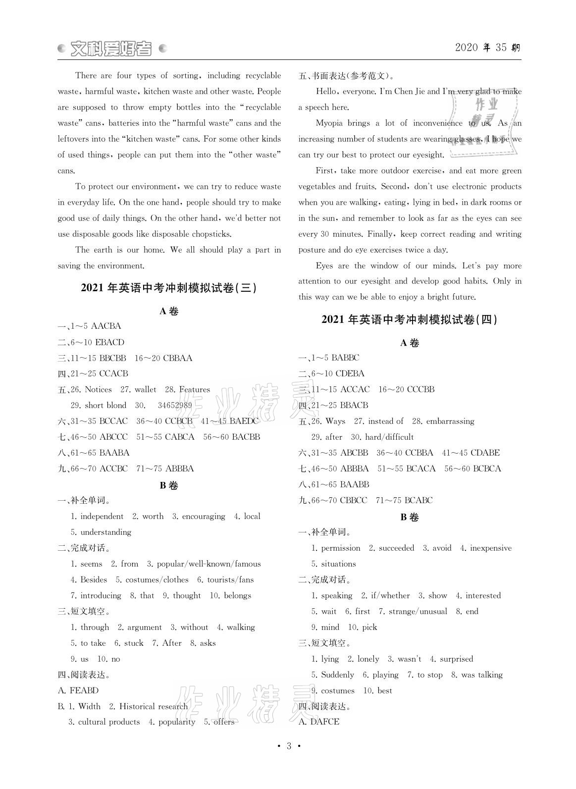 2021年文科愛好者英語中考沖刺第35期 參考答案第2頁