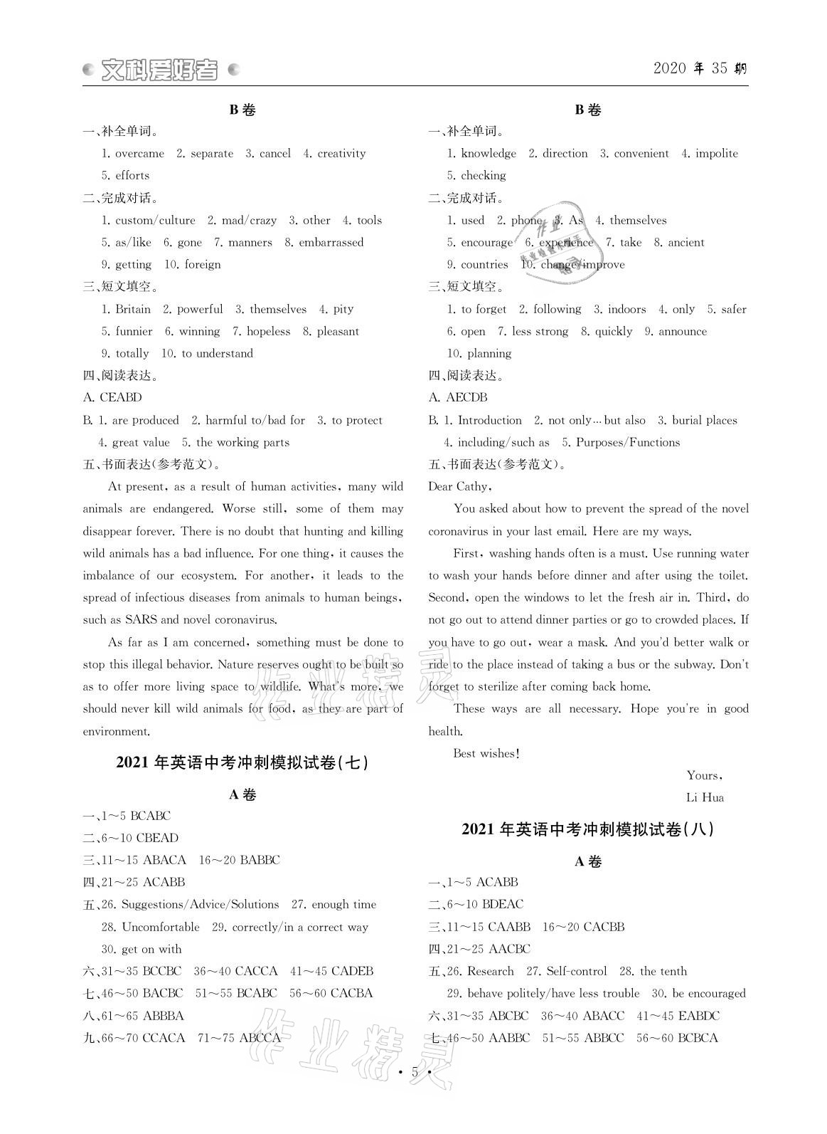 2021年文科愛好者英語中考沖刺第35期 參考答案第4頁