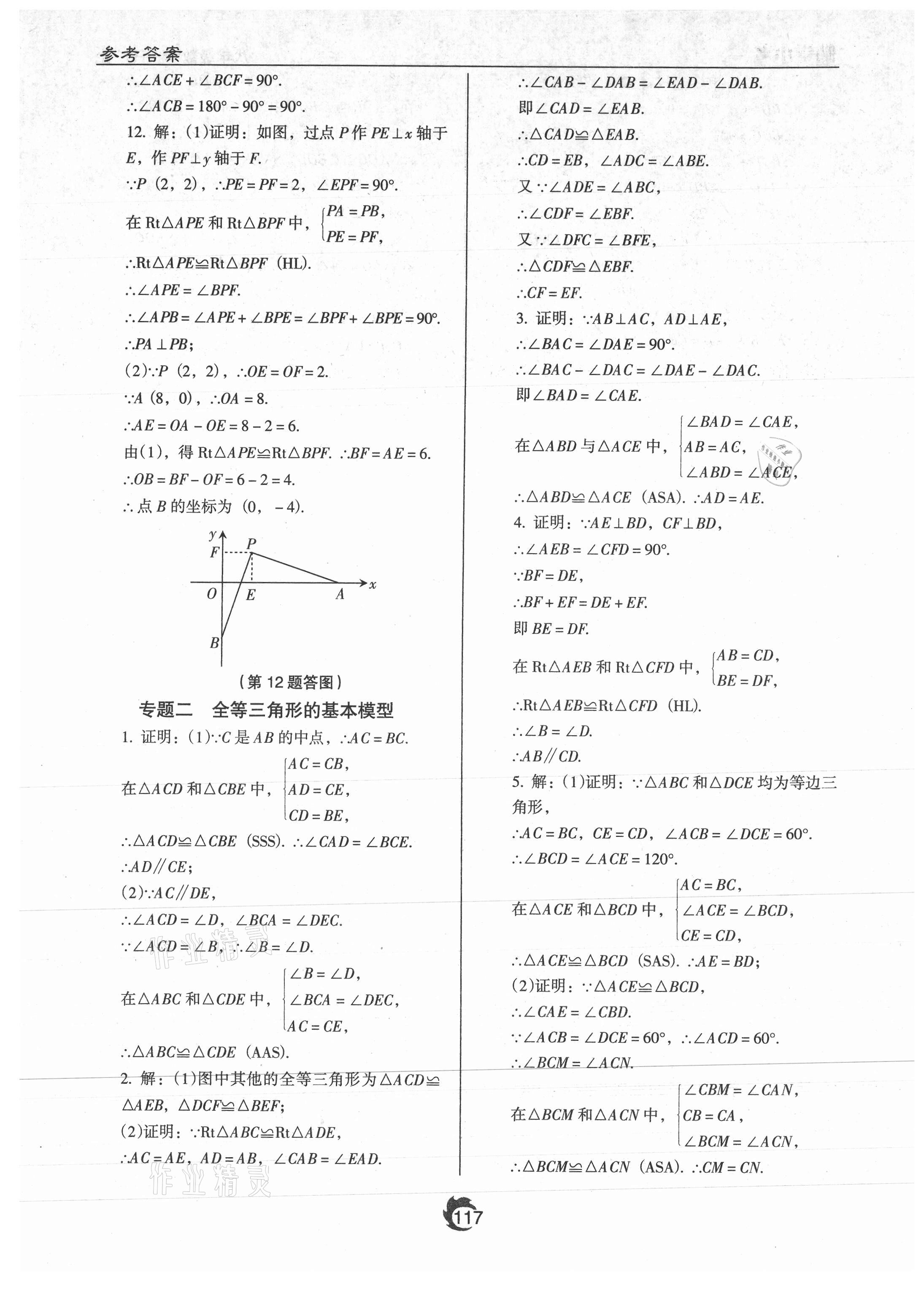 2021年隨堂小考八年級數(shù)學上冊人教版 第7頁