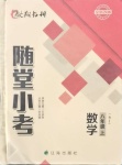 2021年隨堂小考八年級數(shù)學上冊人教版