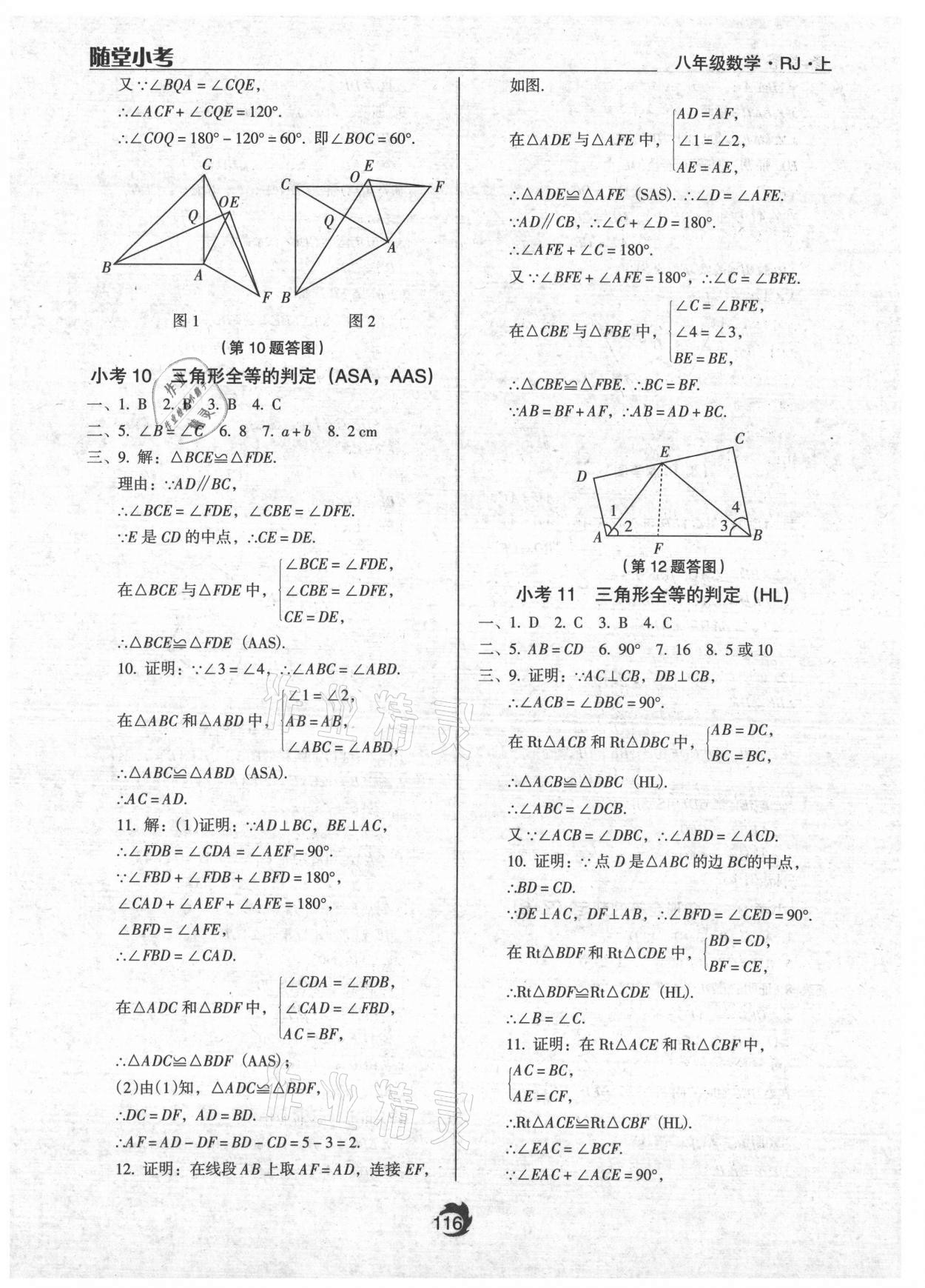 2021年隨堂小考八年級數(shù)學上冊人教版 第6頁