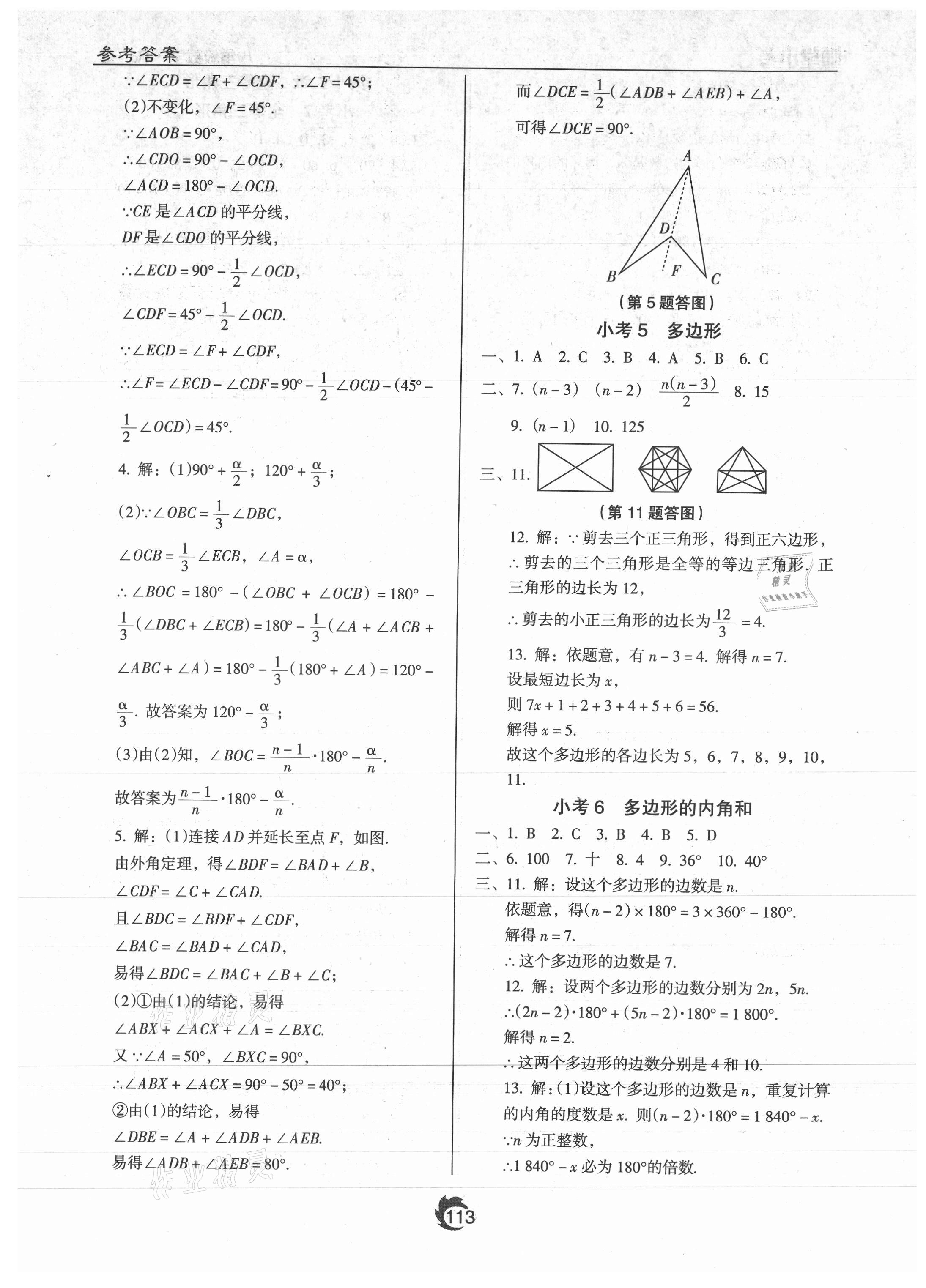 2021年隨堂小考八年級(jí)數(shù)學(xué)上冊(cè)人教版 第3頁