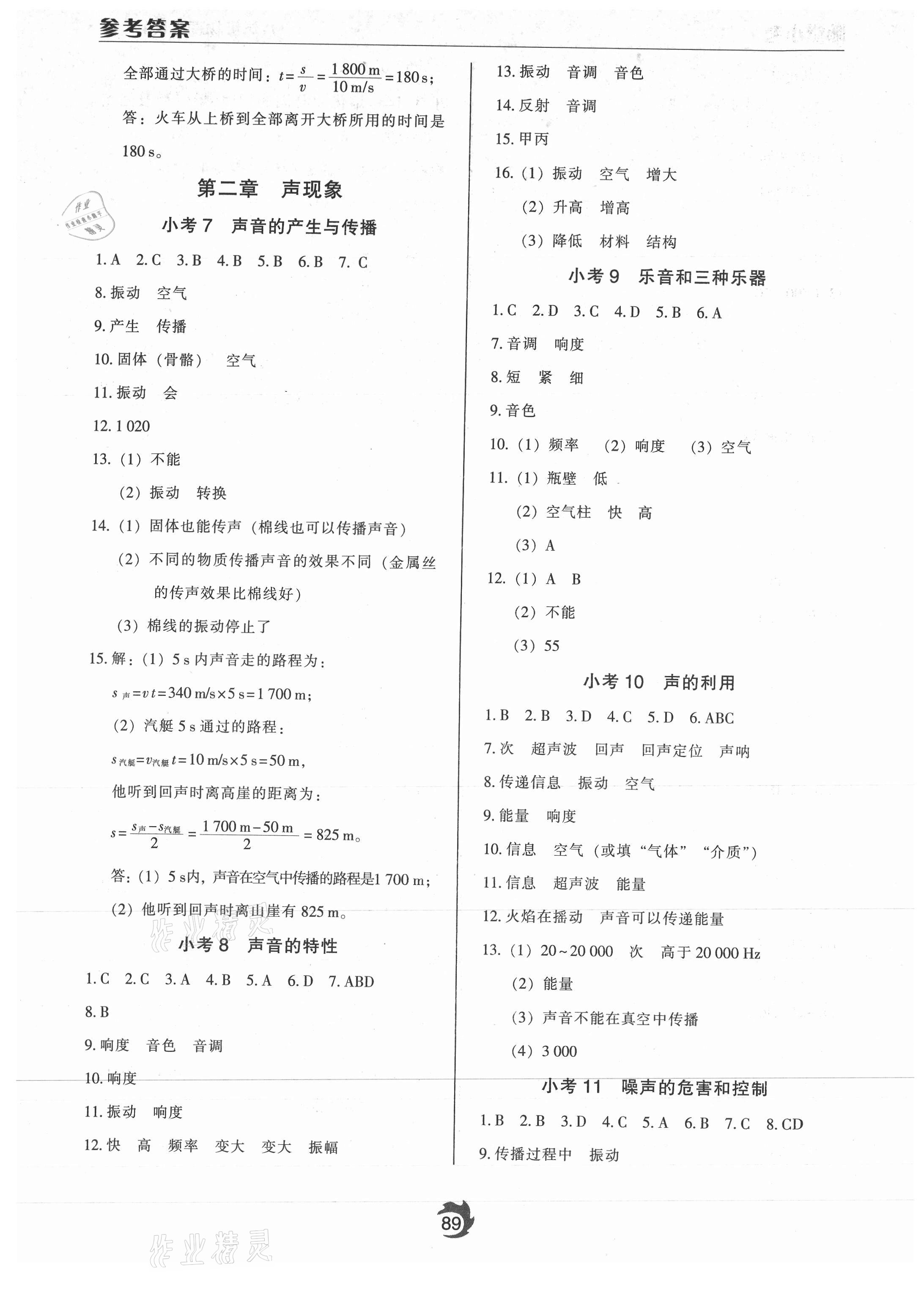 2021年隨堂小考八年級(jí)物理上冊(cè)人教版 第3頁(yè)