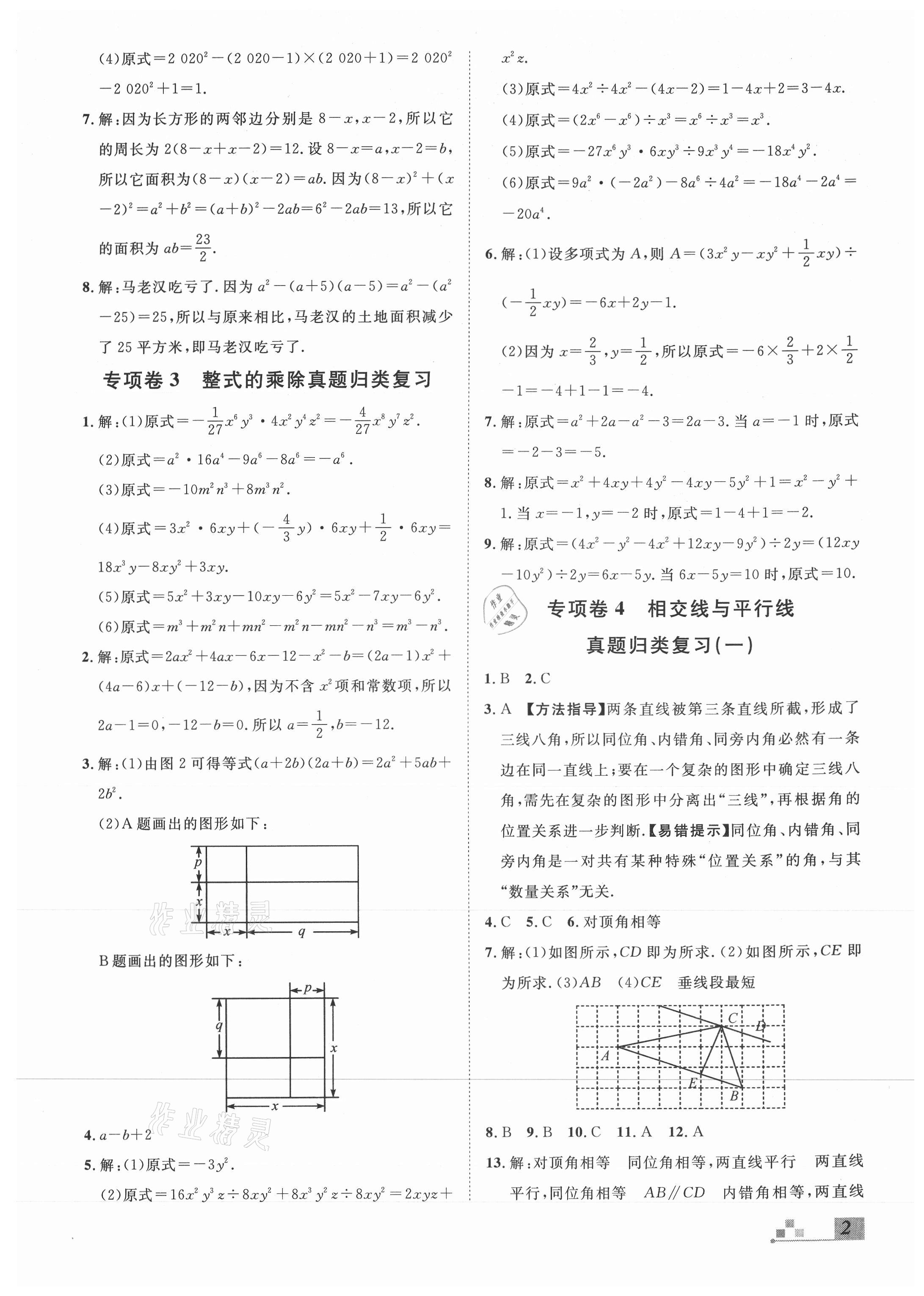 2021年本土期末卷七年級(jí)數(shù)學(xué)下冊(cè)北師大版山西專版 參考答案第2頁(yè)