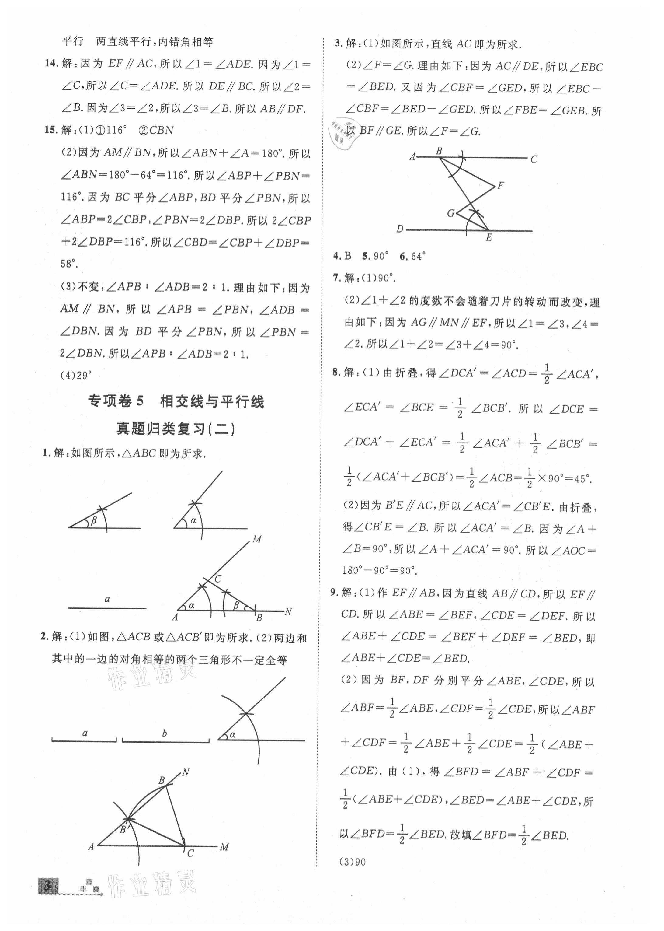 2021年本土期末卷七年級(jí)數(shù)學(xué)下冊(cè)北師大版山西專版 參考答案第3頁(yè)