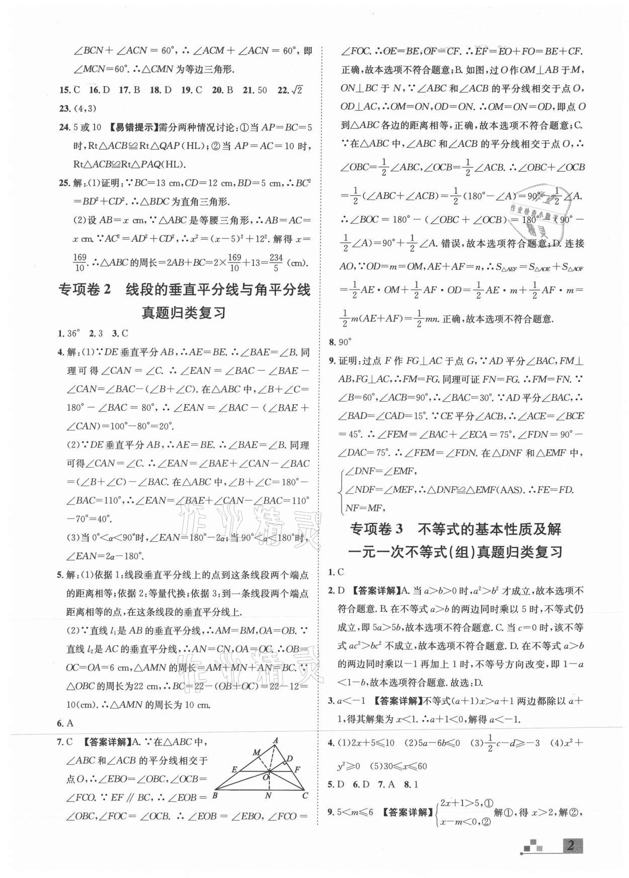 2021年本土期末卷八年級數(shù)學(xué)下冊北師大版山西專版 參考答案第2頁