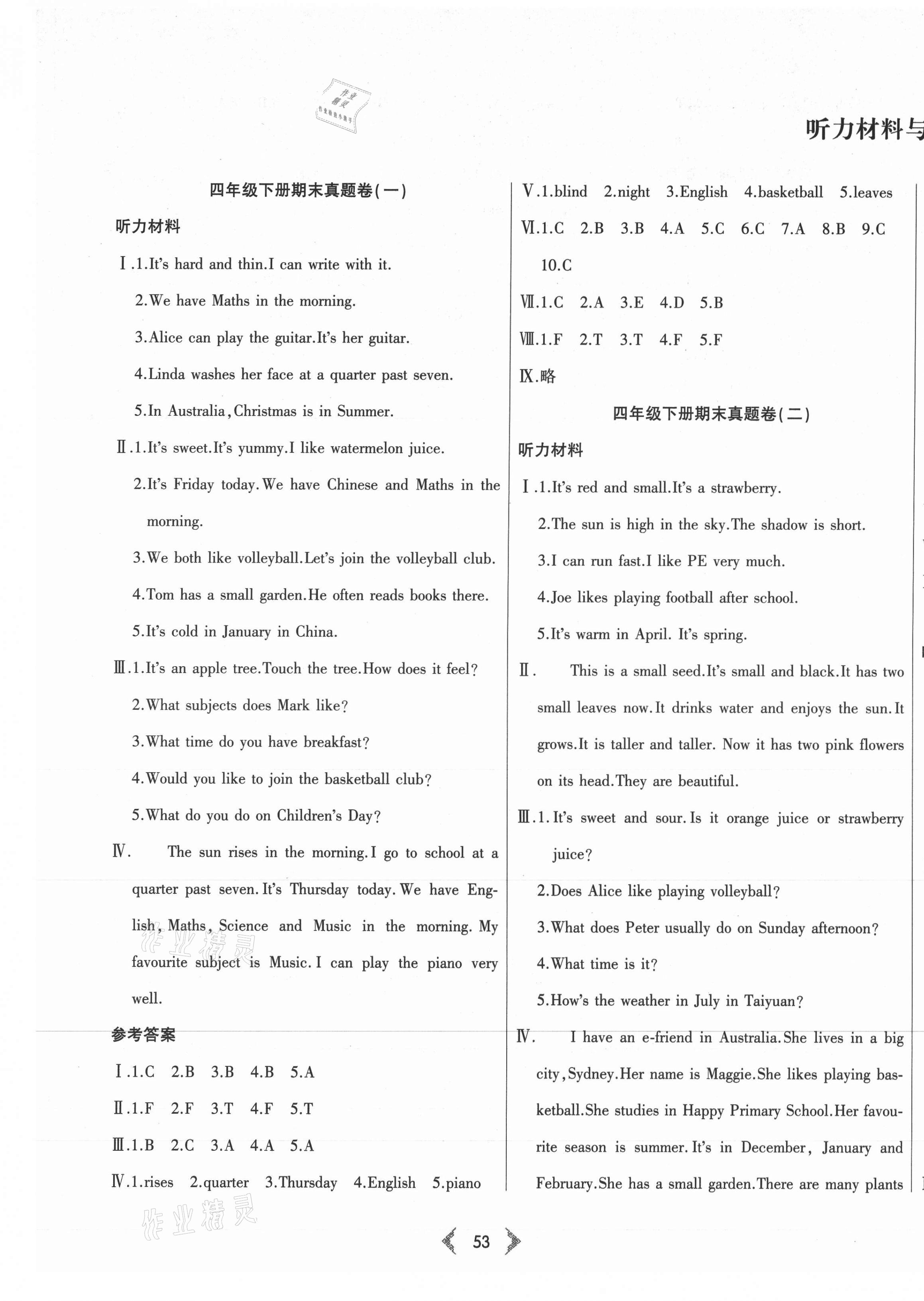 2021年希望100期末必刷卷四年級英語下冊上教版 第1頁
