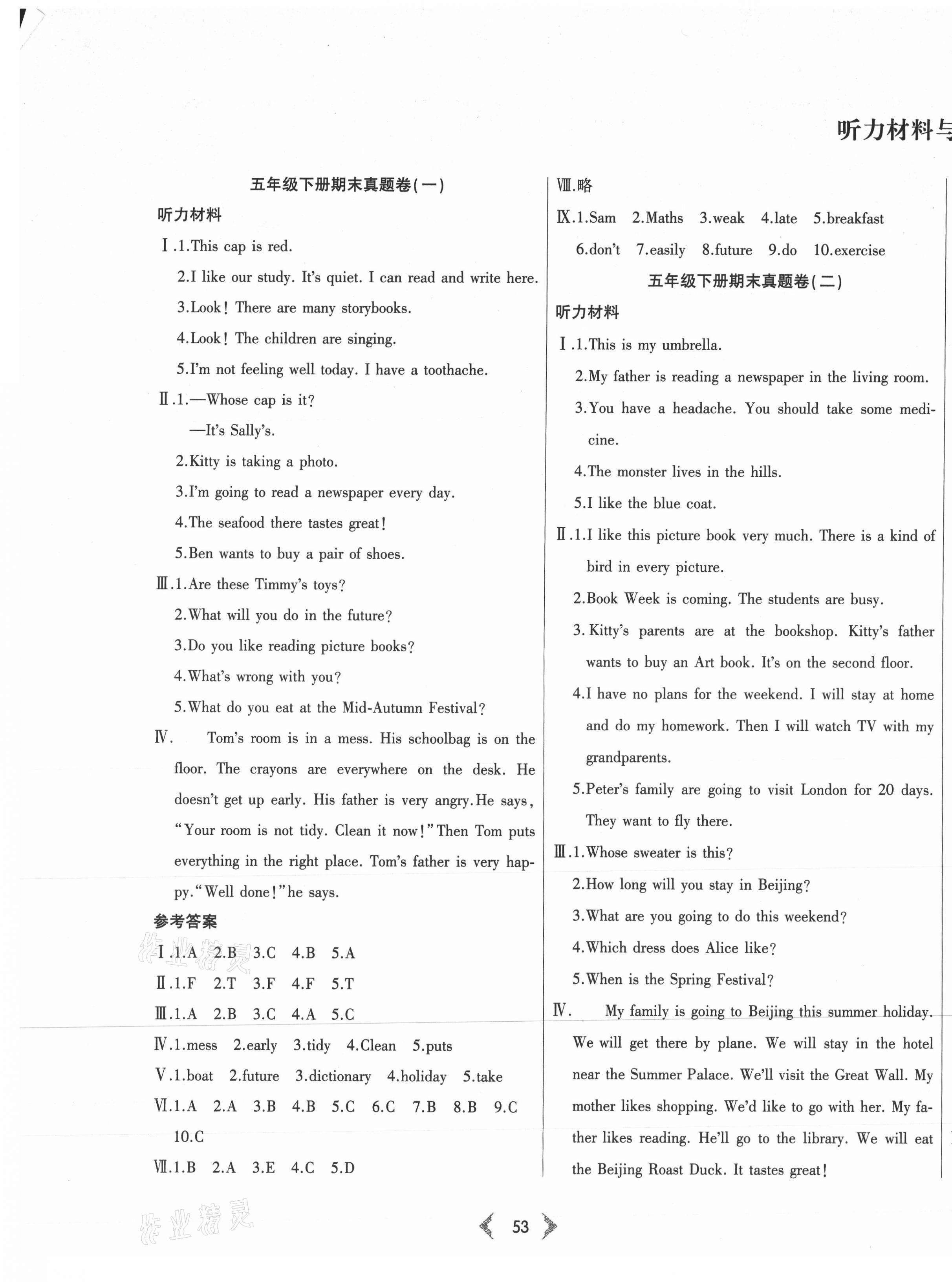 2021年希望100期末必刷卷五年級英語下冊上教版 第1頁