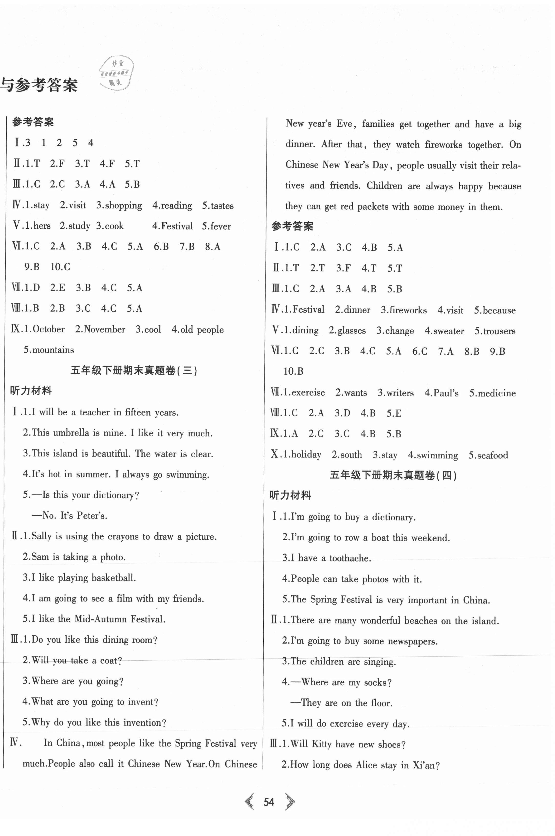 2021年希望100期末必刷卷五年级英语下册上教版 第2页